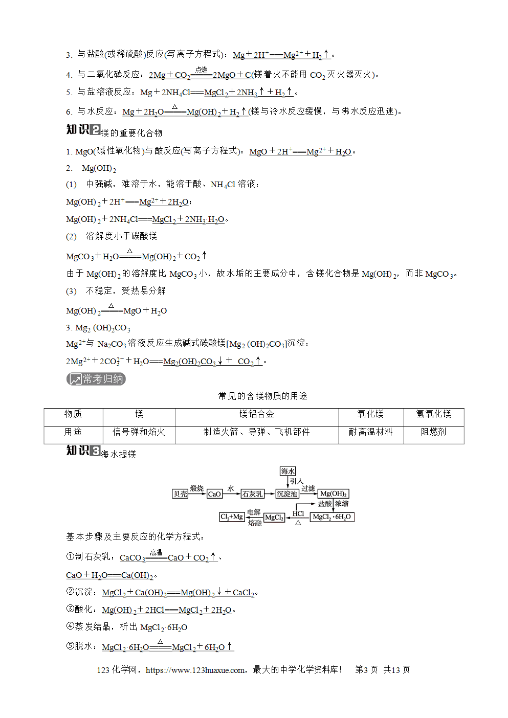 南方凤凰台2026苏教版高考化学一轮复习导学案大单元2第9讲镁、铝、铜及其化合物word版含答案解析-3 南方凤凰台2026苏教版高考化学一轮复习导学案大单元2第9讲镁、铝、铜及其化合物word版含答案解析