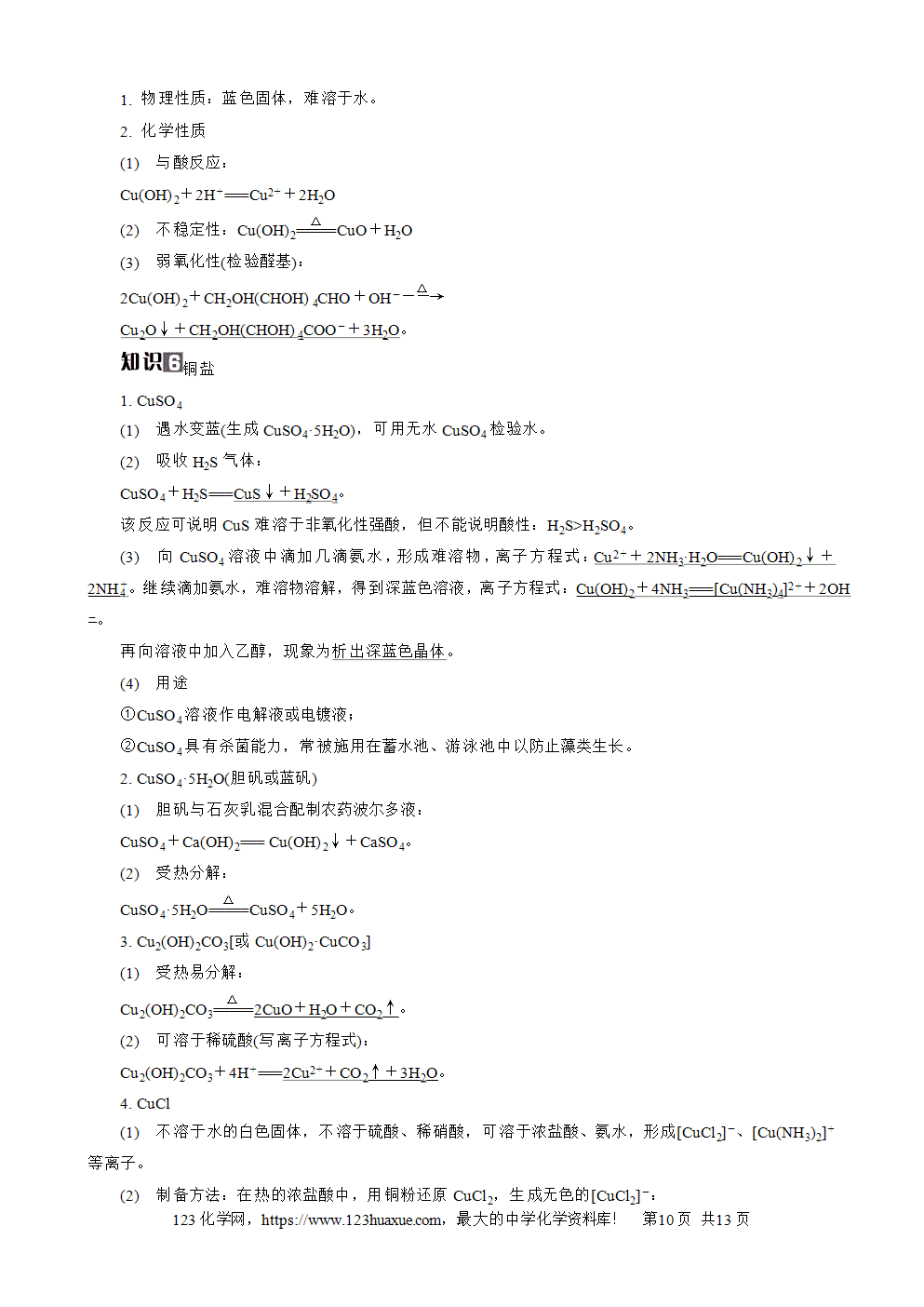南方凤凰台2026苏教版高考化学一轮复习导学案大单元2第9讲镁、铝、铜及其化合物word版含答案解析-10 南方凤凰台2026苏教版高考化学一轮复习导学案大单元2第9讲镁、铝、铜及其化合物word版含答案解析