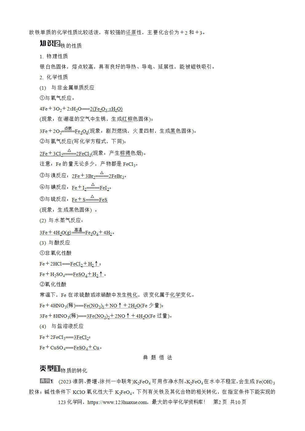 南方凤凰台2026苏教版高考化学一轮复习导学案大单元2第8讲铁及其化合物word版含答案解析