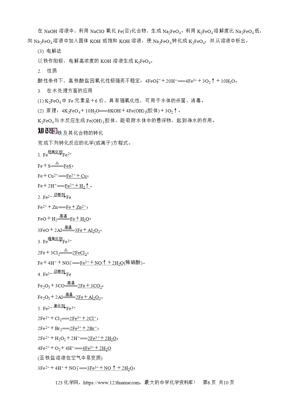 南方凤凰台2026苏教版高考化学一轮复习导学案大单元2第8讲铁及其化合物word版含答案解析