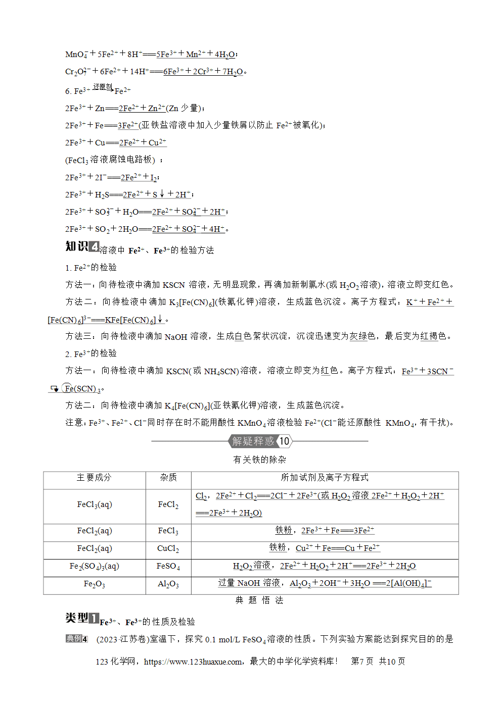 南方凤凰台2026苏教版高考化学一轮复习导学案大单元2第8讲铁及其化合物word版含答案解析