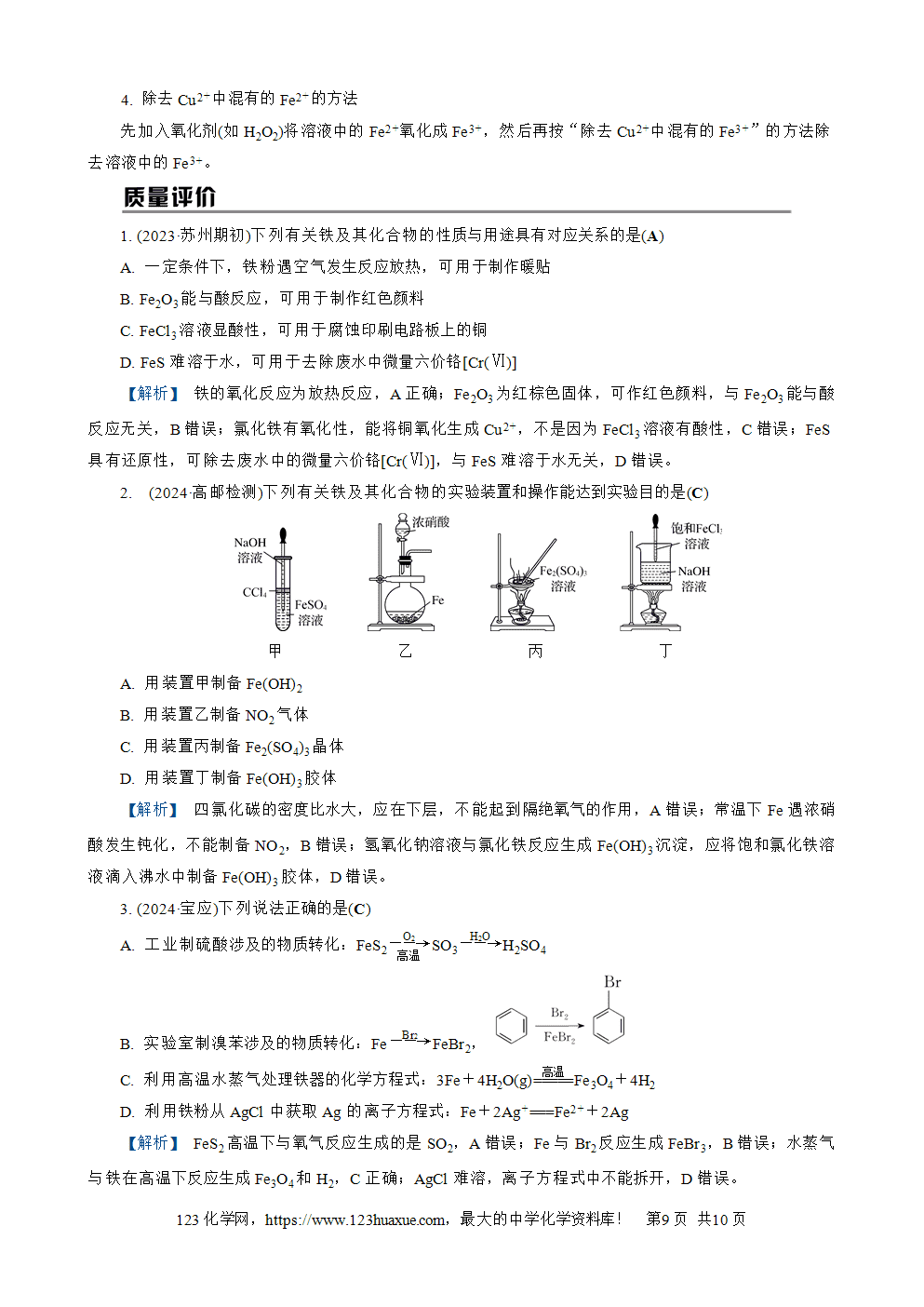 南方凤凰台2026苏教版高考化学一轮复习导学案大单元2第8讲铁及其化合物word版含答案解析