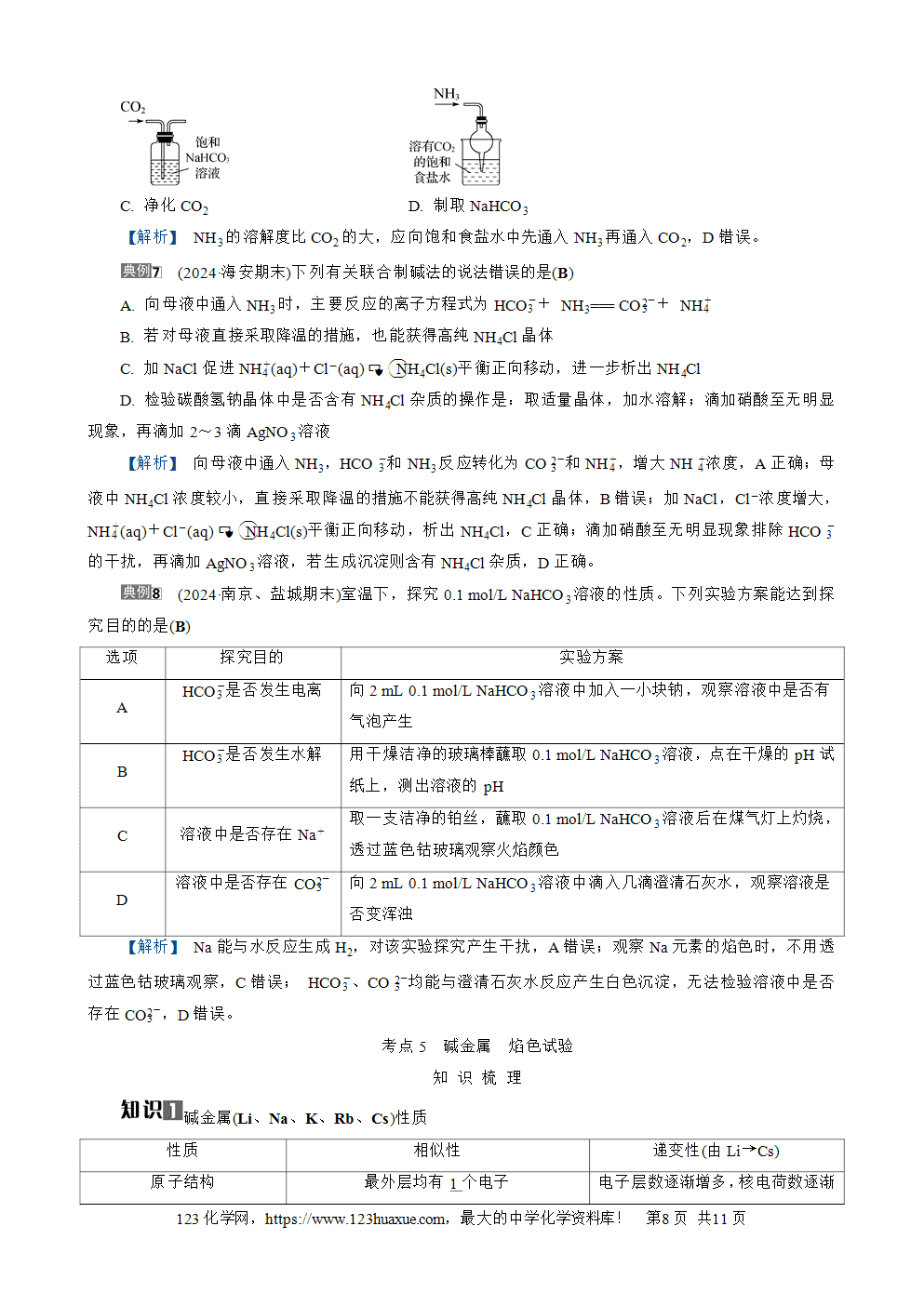 南方凤凰台2026苏教版高考化学一轮复习导学案大单元2第7讲钠及其化合物word版含答案解析