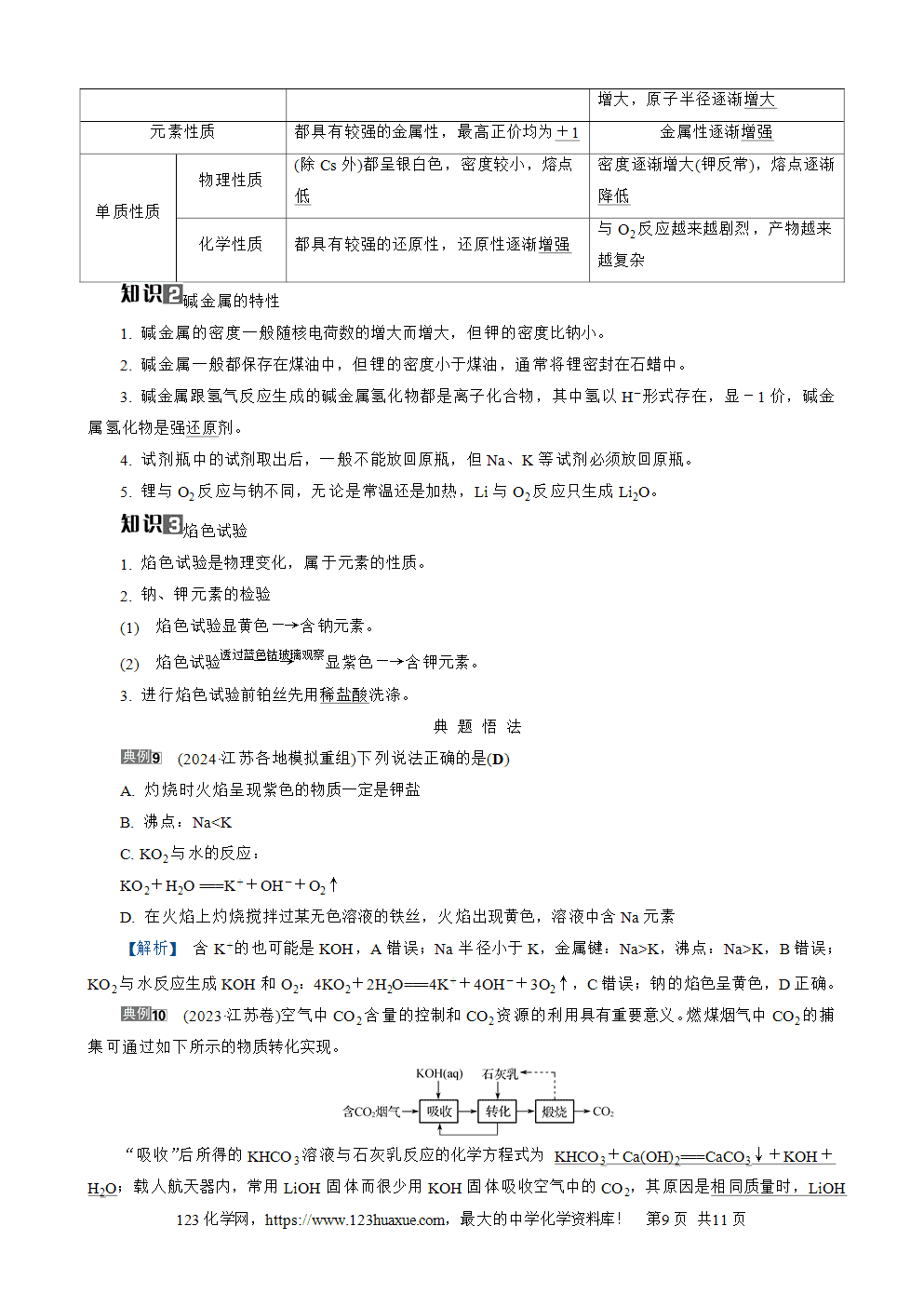南方凤凰台2026苏教版高考化学一轮复习导学案大单元2第7讲钠及其化合物word版含答案解析