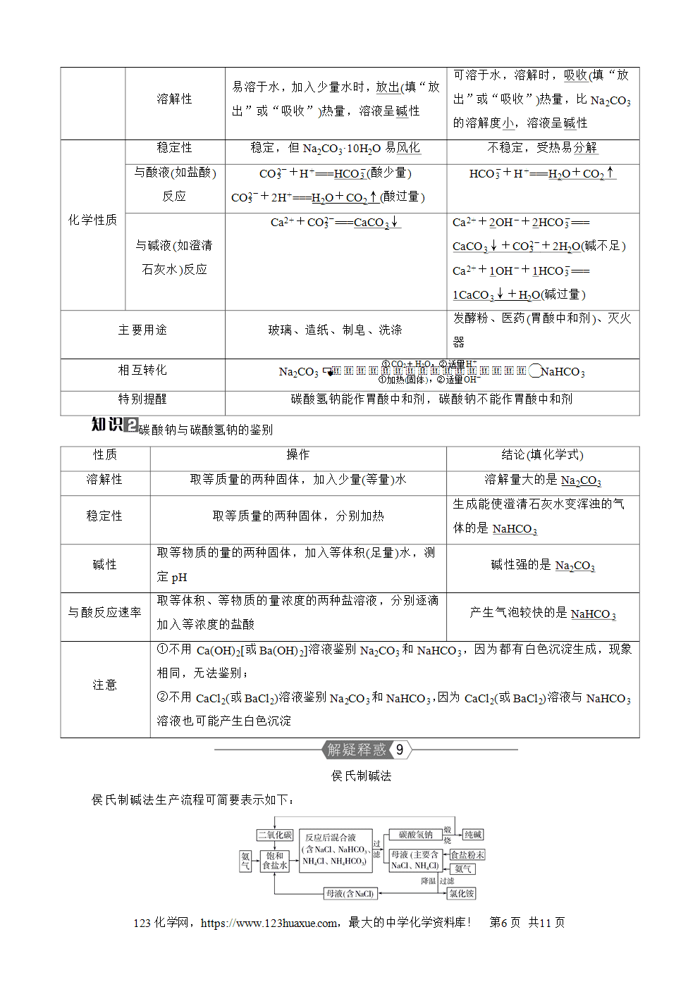 南方凤凰台2026苏教版高考化学一轮复习导学案大单元2第7讲钠及其化合物word版含答案解析