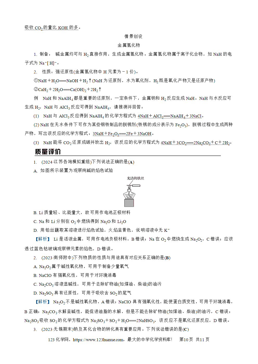 南方凤凰台2026苏教版高考化学一轮复习导学案大单元2第7讲钠及其化合物word版含答案解析