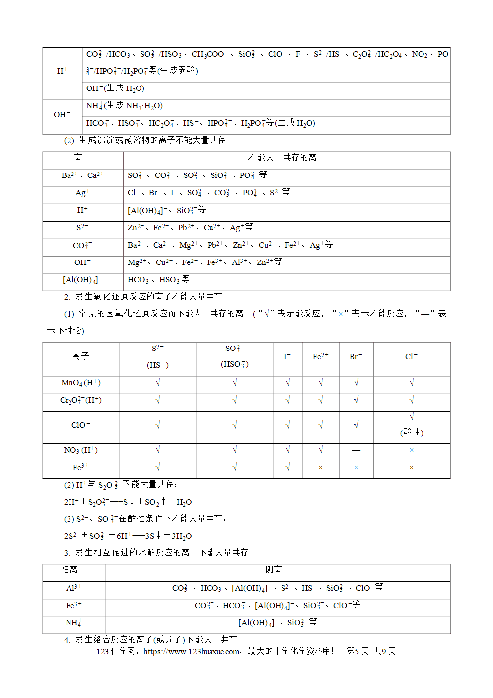 南方凤凰台2026苏教版高考化学一轮复习导学案大单元1第3讲离子反应word版含答案解析