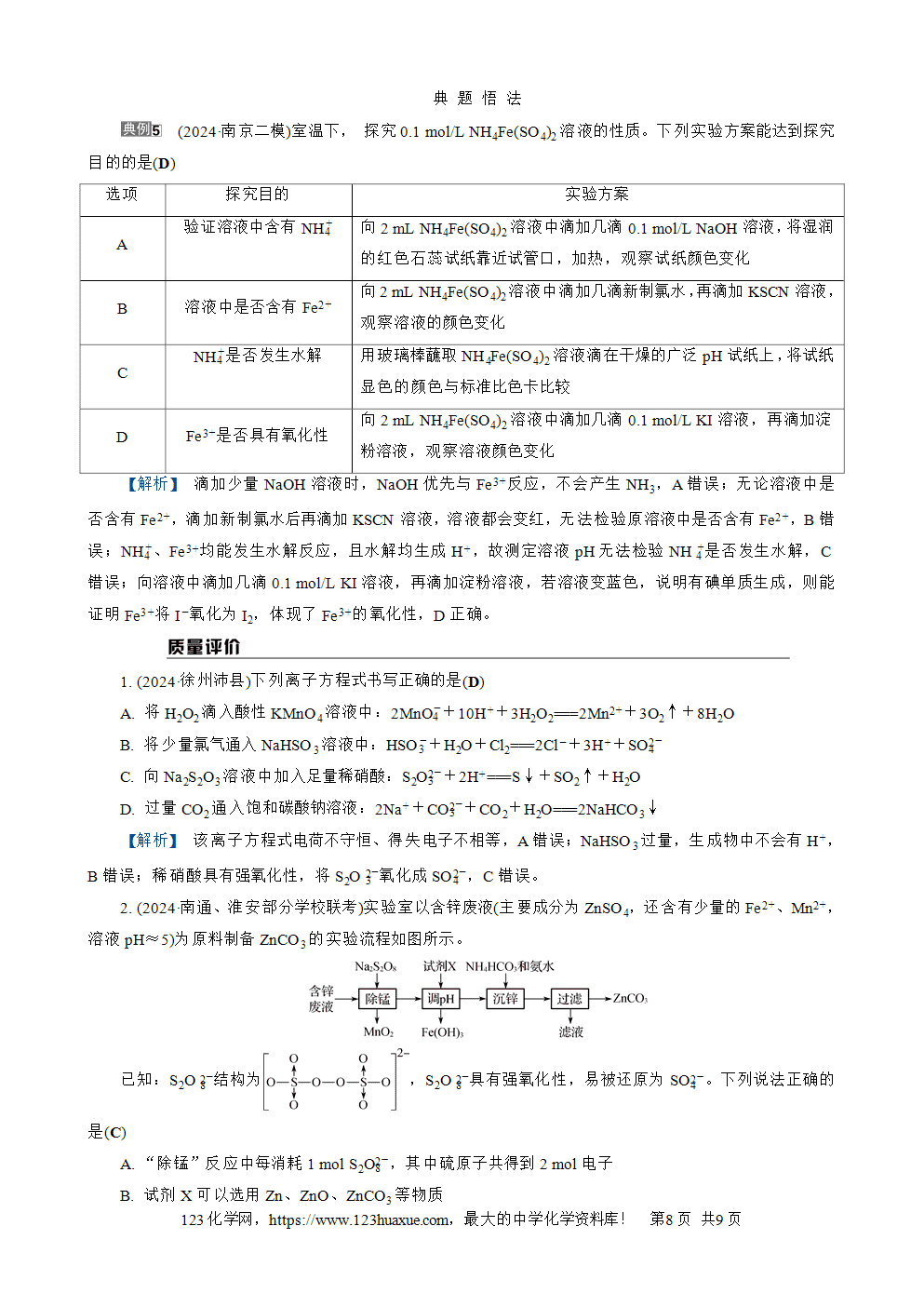 南方凤凰台2026苏教版高考化学一轮复习导学案大单元1第3讲离子反应word版含答案解析
