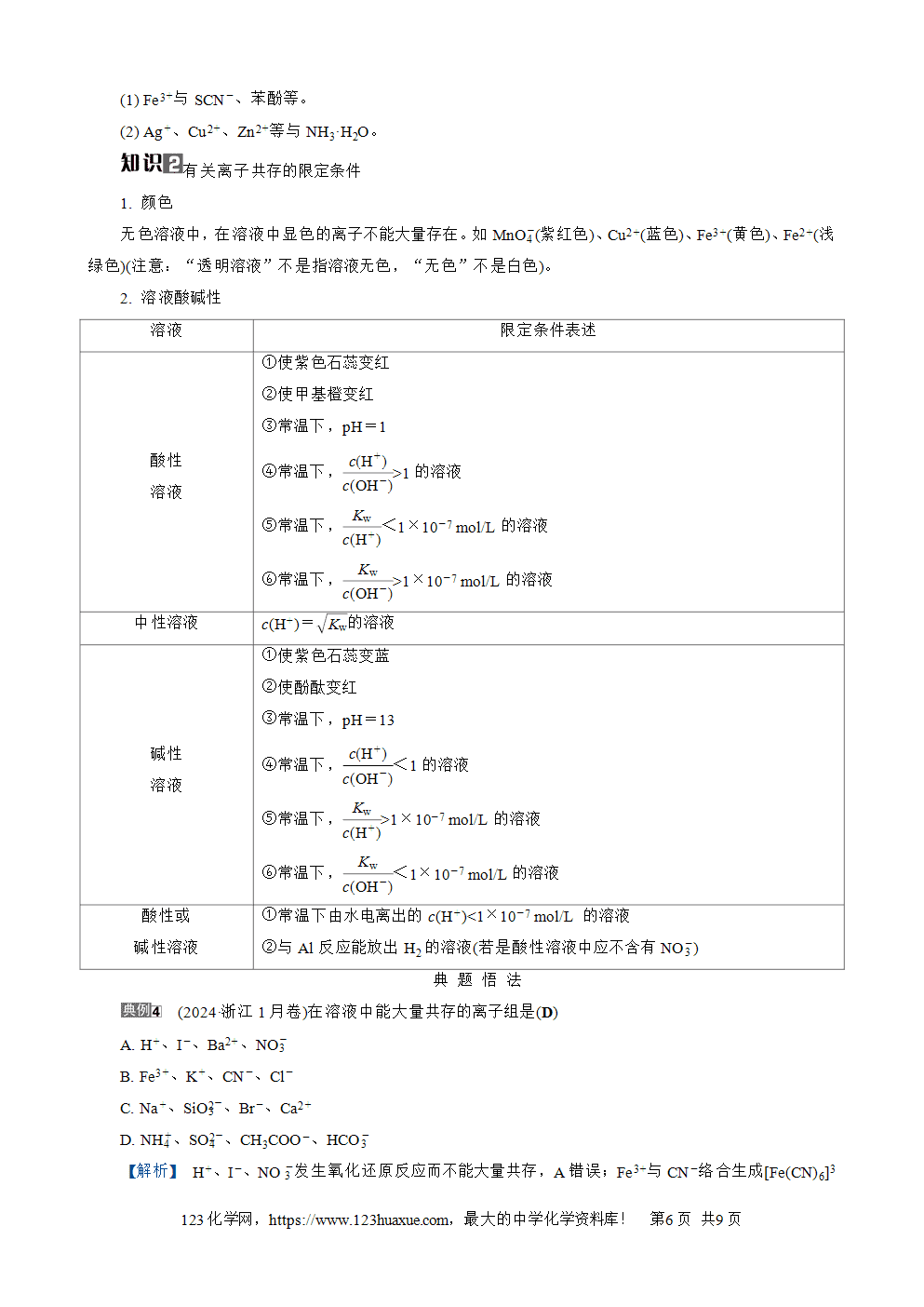 南方凤凰台2026苏教版高考化学一轮复习导学案大单元1第3讲离子反应word版含答案解析