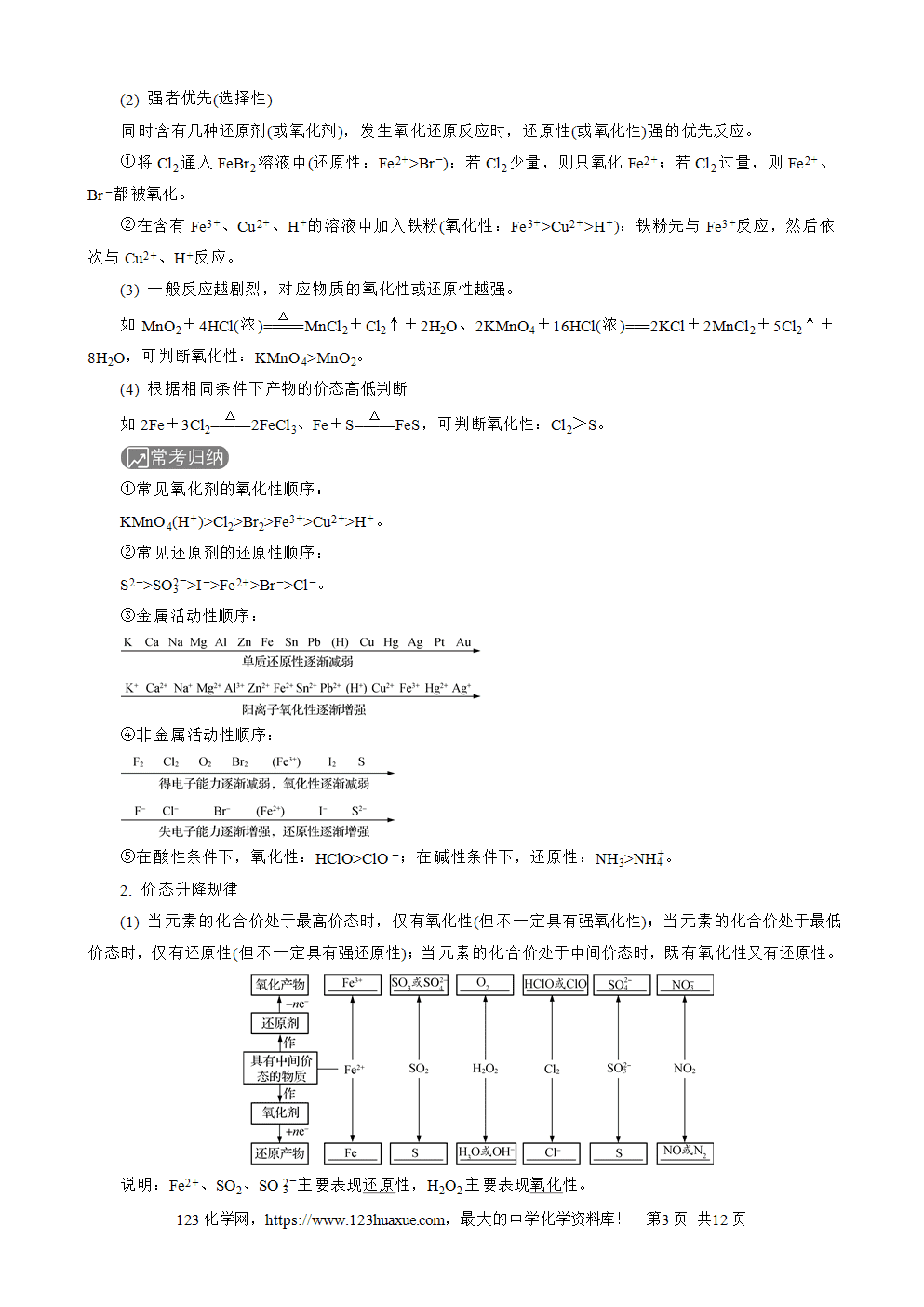 南方凤凰台2026苏教版高考化学一轮复习导学案大单元1第2讲氧化还原反应word版含答案解析-3 南方凤凰台2026苏教版高考化学一轮复习导学案大单元1第2讲氧化还原反应word版含答案解析