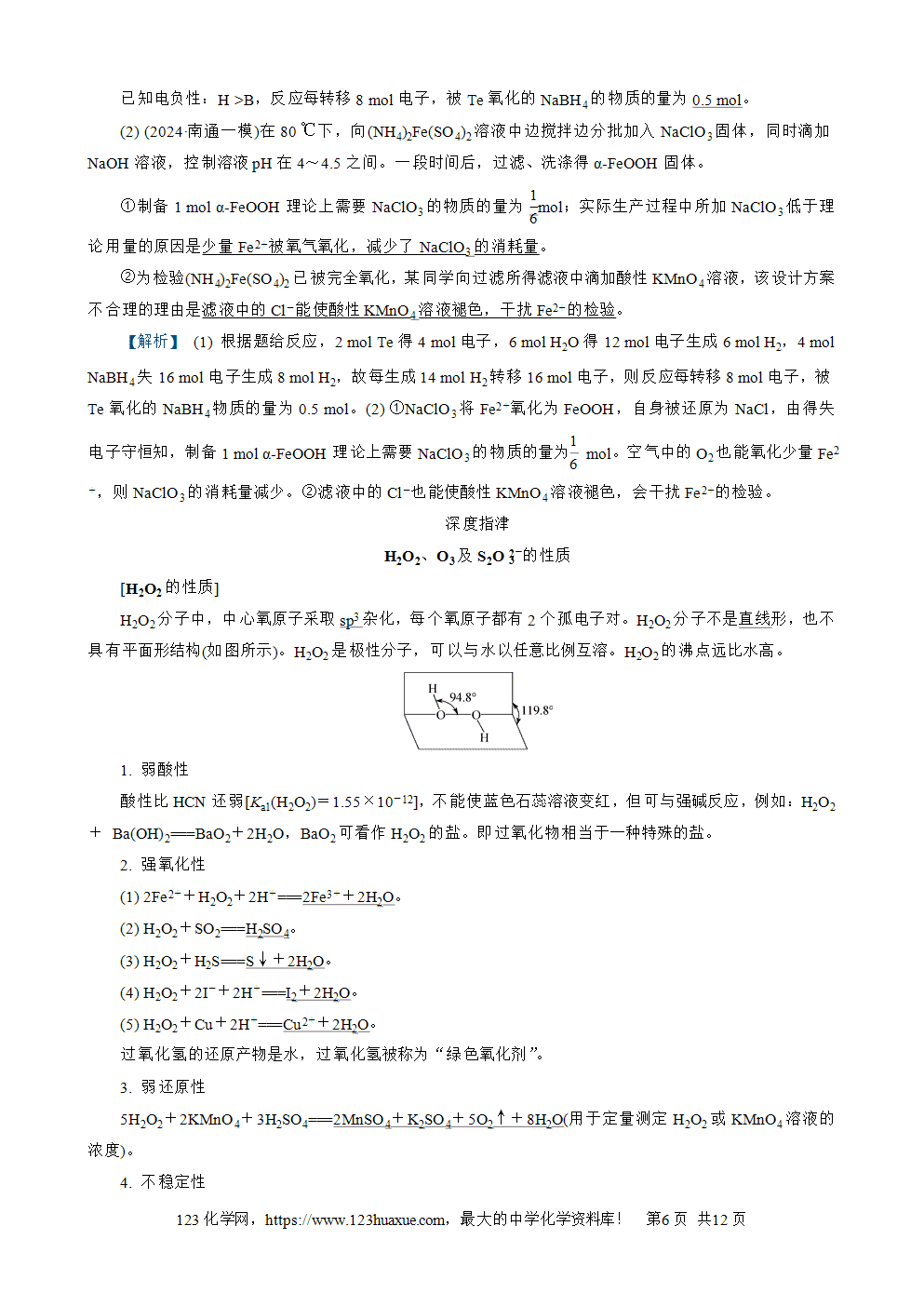 南方凤凰台2026苏教版高考化学一轮复习导学案大单元1第2讲氧化还原反应word版含答案解析-6 南方凤凰台2026苏教版高考化学一轮复习导学案大单元1第2讲氧化还原反应word版含答案解析