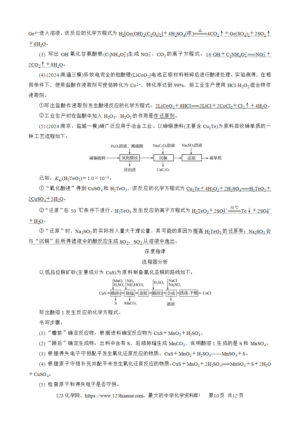 南方凤凰台2026苏教版高考化学一轮复习导学案大单元1第2讲氧化还原反应word版含答案解析-10 南方凤凰台2026苏教版高考化学一轮复习导学案大单元1第2讲氧化还原反应word版含答案解析