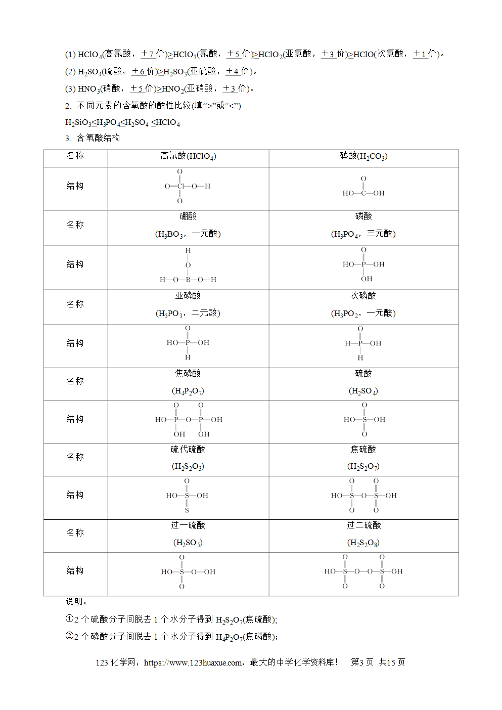 南方凤凰台2026苏教版高考化学一轮复习导学案大单元1第1讲物质的分类、物质的量word版含答案解析