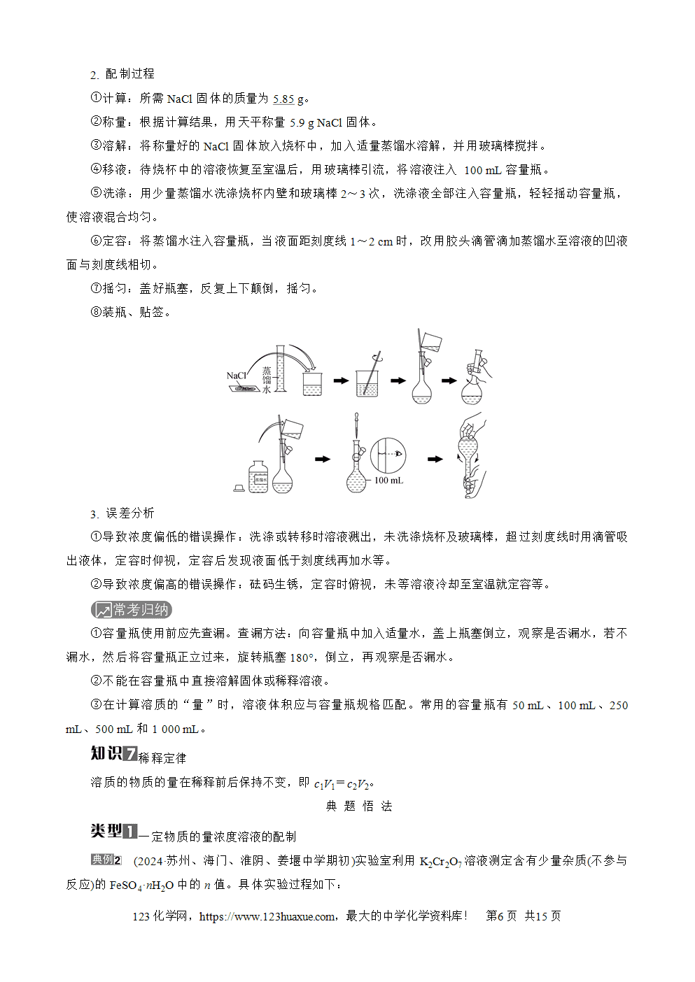 南方凤凰台2026苏教版高考化学一轮复习导学案大单元1第1讲物质的分类、物质的量word版含答案解析