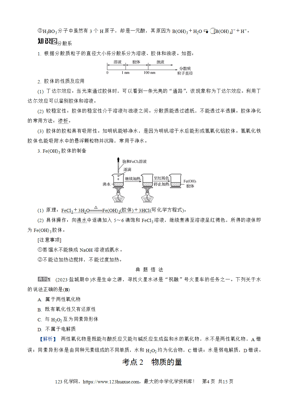 南方凤凰台2026苏教版高考化学一轮复习导学案大单元1第1讲物质的分类、物质的量word版含答案解析