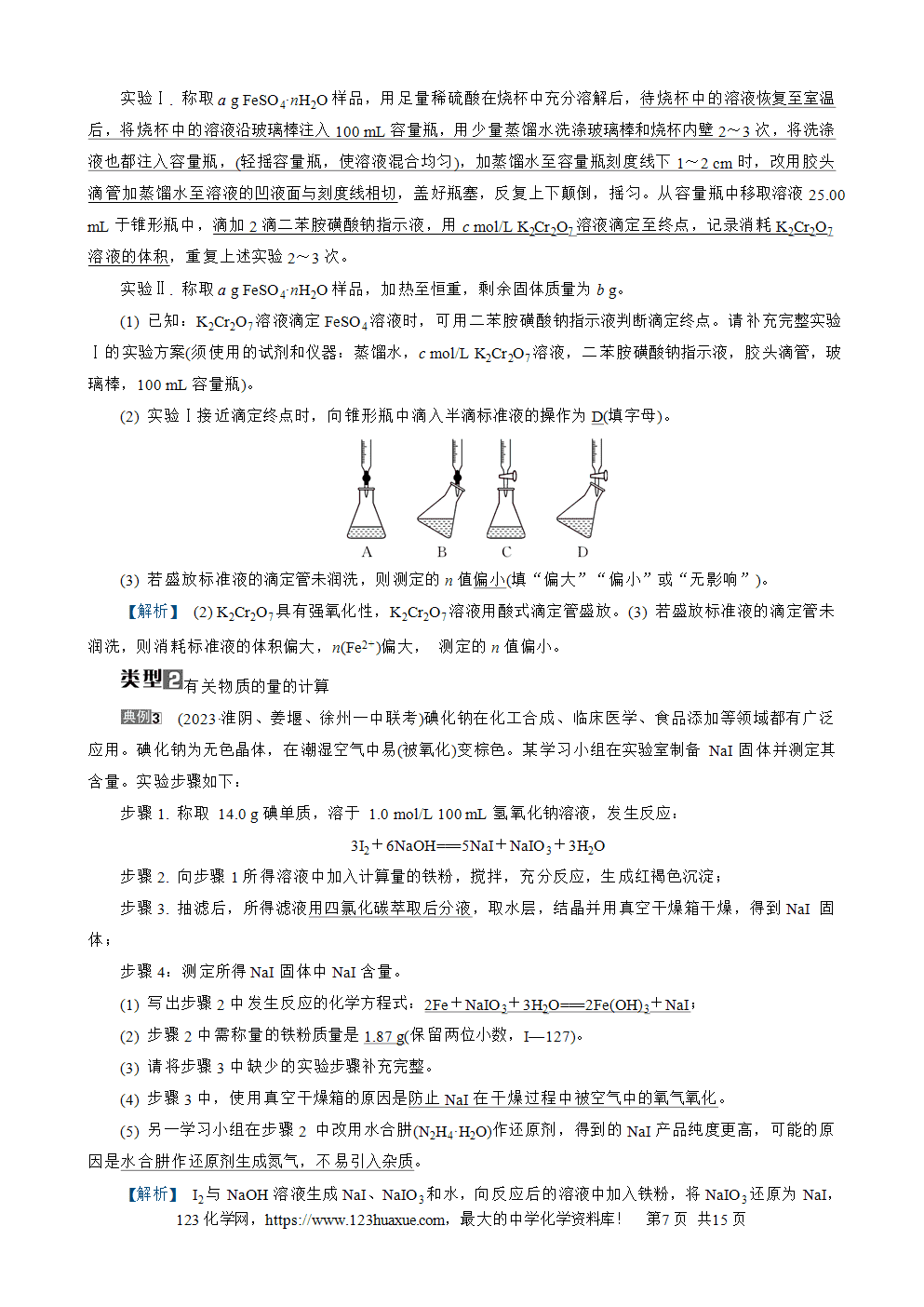 南方凤凰台2026苏教版高考化学一轮复习导学案大单元1第1讲物质的分类、物质的量word版含答案解析
