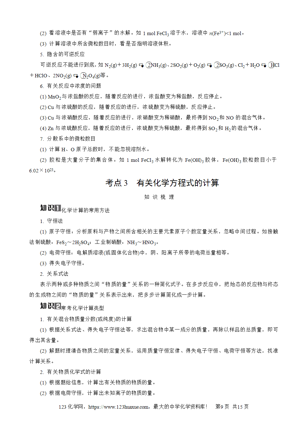 南方凤凰台2026苏教版高考化学一轮复习导学案大单元1第1讲物质的分类、物质的量word版含答案解析