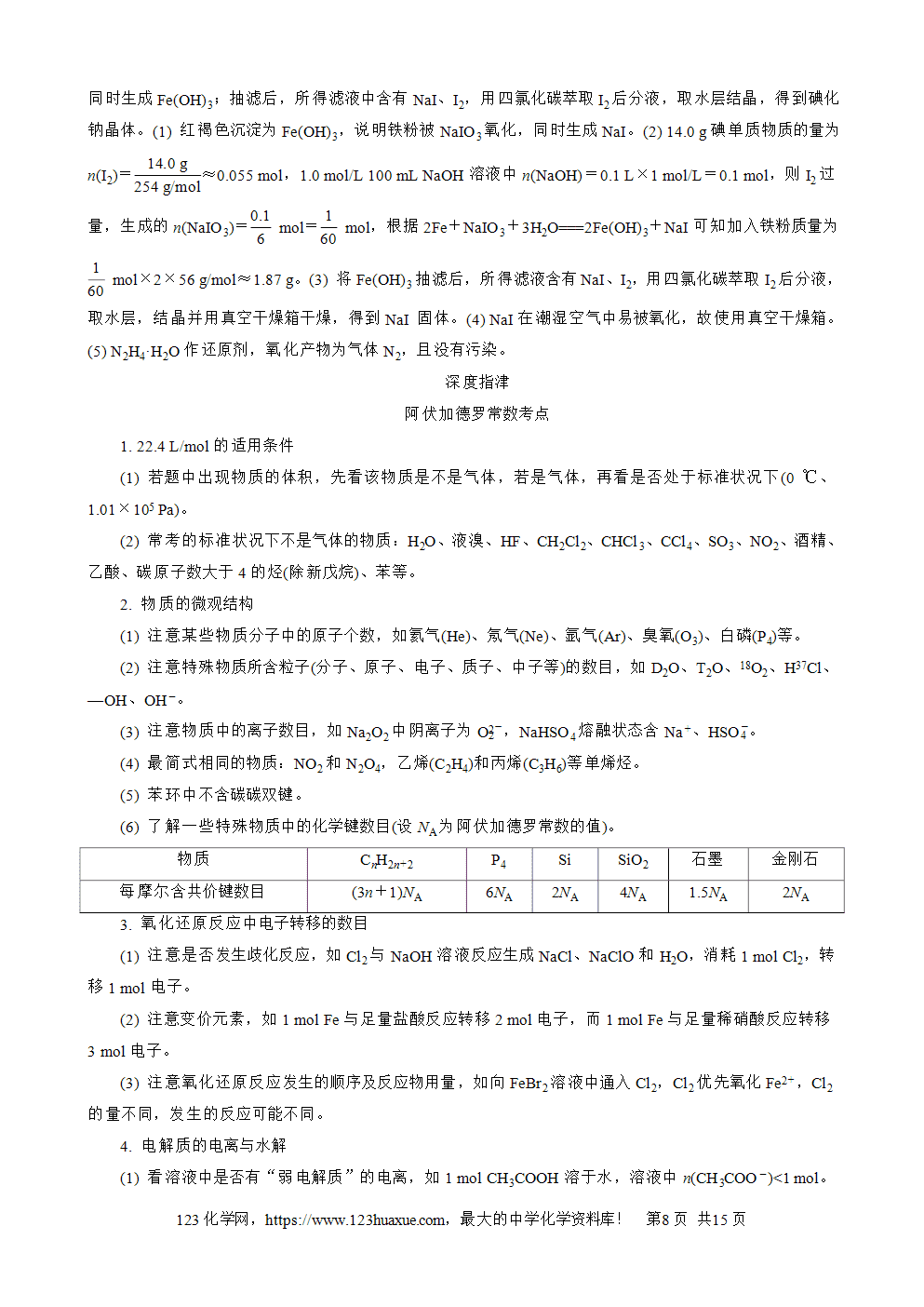 南方凤凰台2026苏教版高考化学一轮复习导学案大单元1第1讲物质的分类、物质的量word版含答案解析