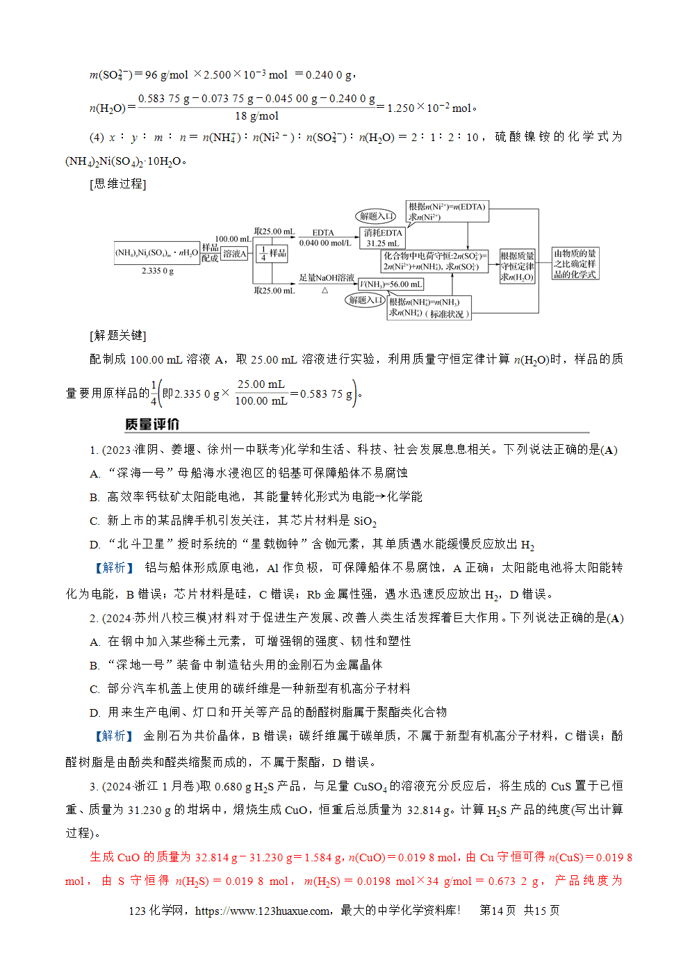 南方凤凰台2026苏教版高考化学一轮复习导学案大单元1第1讲物质的分类、物质的量word版含答案解析