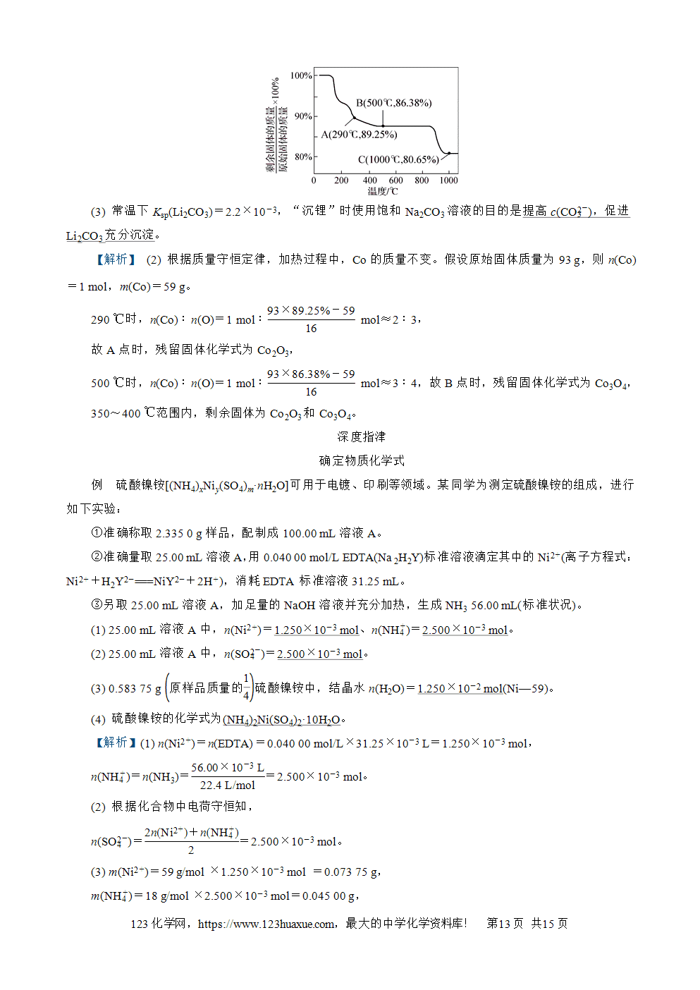 南方凤凰台2026苏教版高考化学一轮复习导学案大单元1第1讲物质的分类、物质的量word版含答案解析