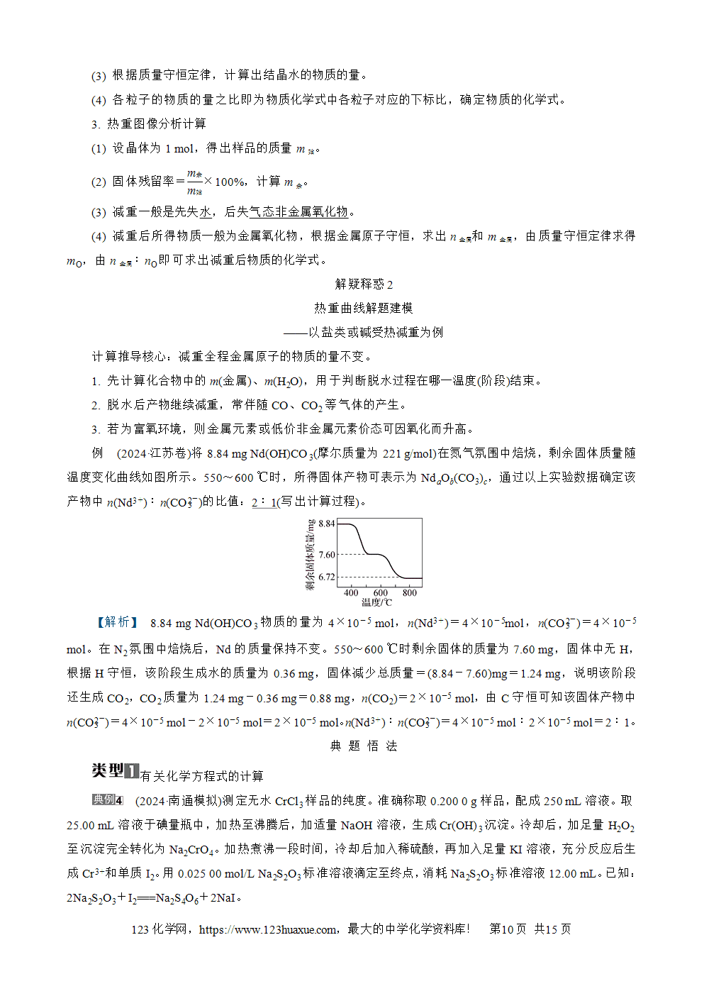 南方凤凰台2026苏教版高考化学一轮复习导学案大单元1第1讲物质的分类、物质的量word版含答案解析