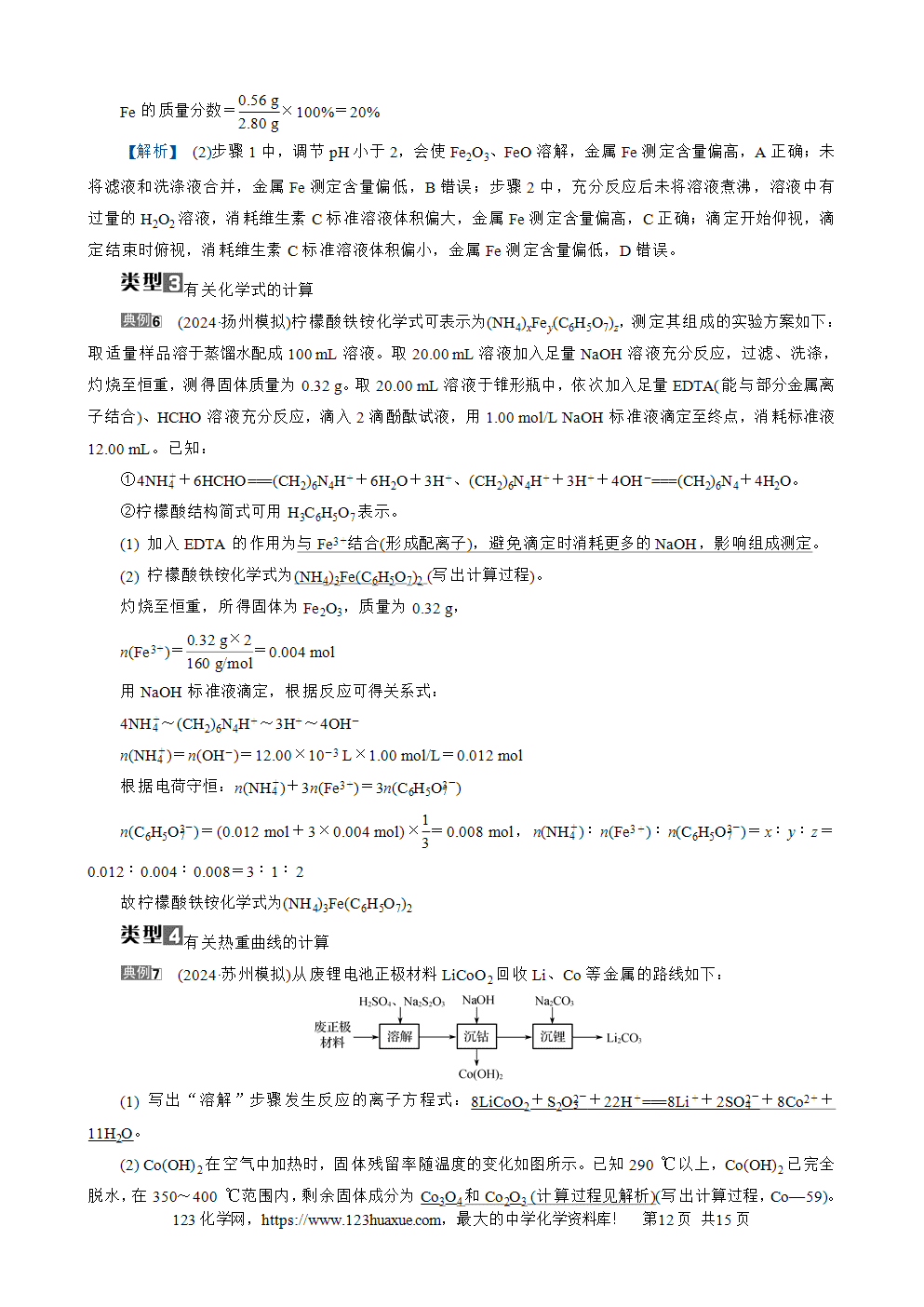 南方凤凰台2026苏教版高考化学一轮复习导学案大单元1第1讲物质的分类、物质的量word版含答案解析