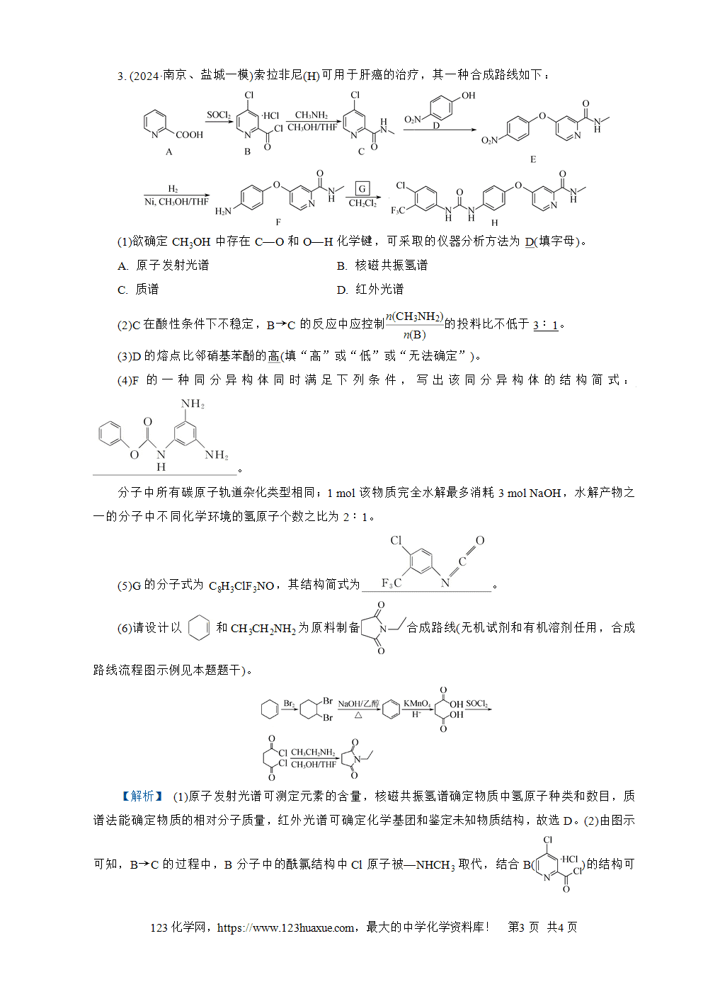南方凤凰台2026苏教版高考化学一轮复习配套热练大单元9第30讲练习2有机物推断与合成(二)word版含答案解析