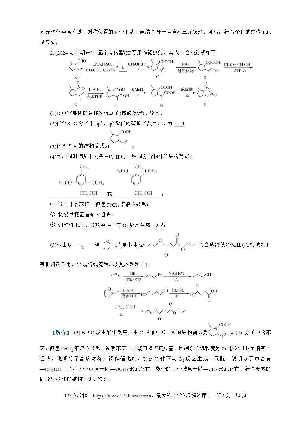 南方凤凰台2026苏教版高考化学一轮复习配套热练大单元9第30讲练习2有机物推断与合成(二)word版含答案解析