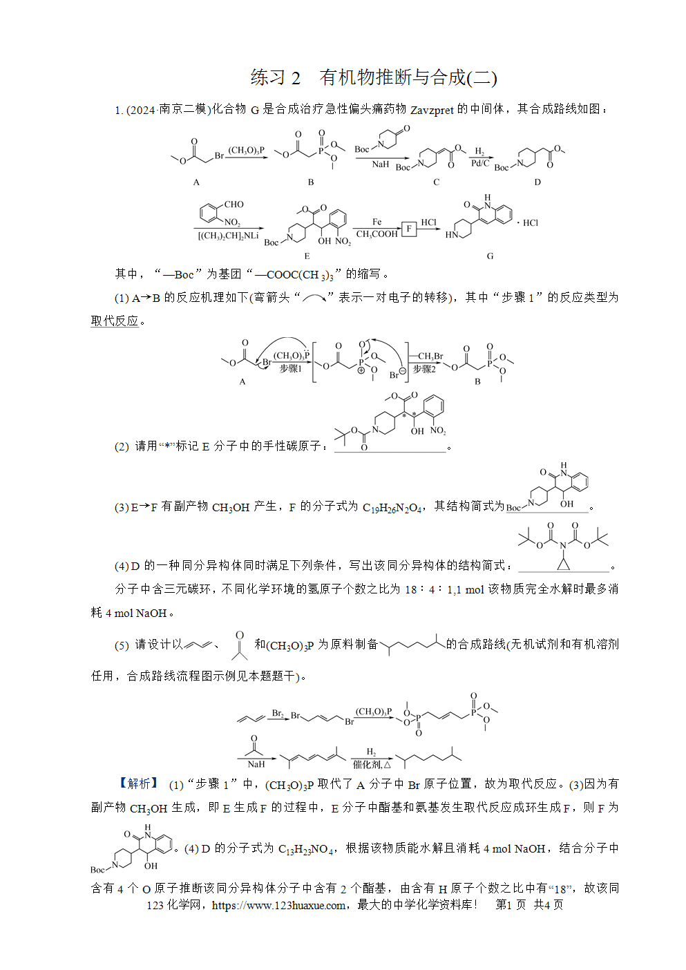 南方凤凰台2026苏教版高考化学一轮复习配套热练大单元9第30讲练习2有机物推断与合成(二)word版含答案解析