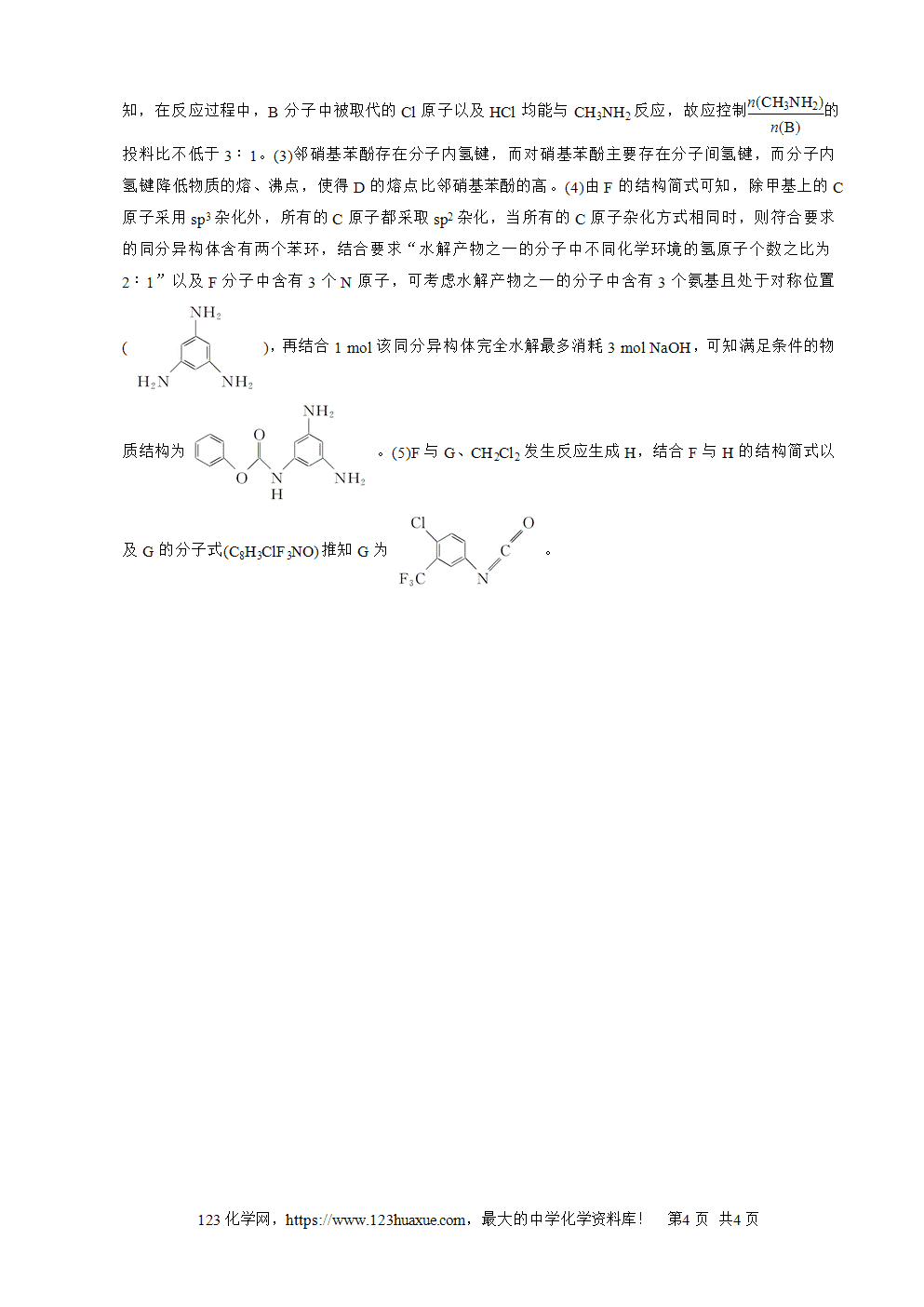 南方凤凰台2026苏教版高考化学一轮复习配套热练大单元9第30讲练习2有机物推断与合成(二)word版含答案解析