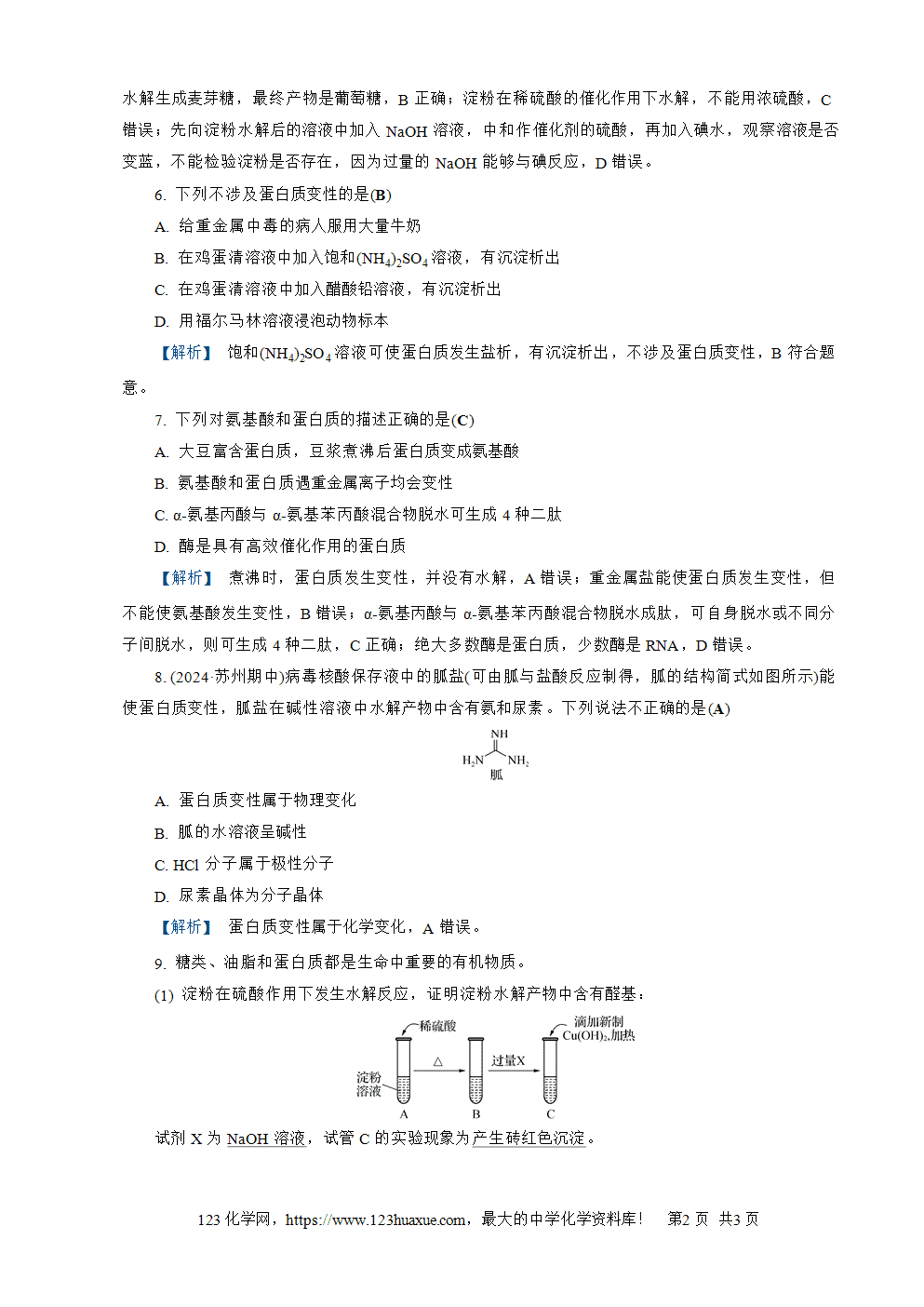 南方凤凰台2026苏教版高考化学一轮复习配套热练大单元9第29讲练习1 糖类 油脂 蛋白质word版含答案解析-2