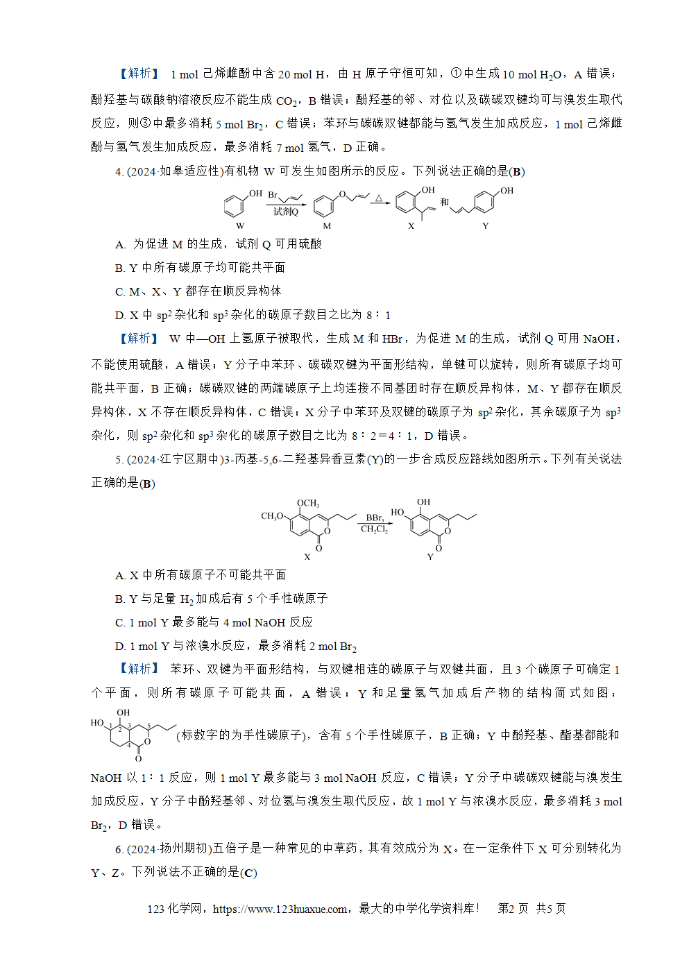南方凤凰台2026苏教版高考化学一轮复习配套热练大单元9第28讲练习1氯代烃、醇、酚、醚word版含答案解析