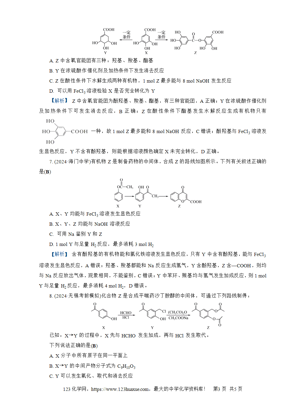 南方凤凰台2026苏教版高考化学一轮复习配套热练大单元9第28讲练习1氯代烃、醇、酚、醚word版含答案解析