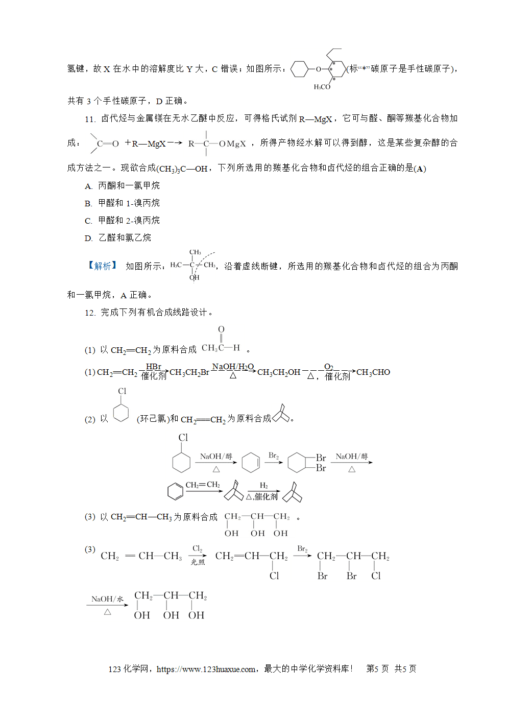 南方凤凰台2026苏教版高考化学一轮复习配套热练大单元9第28讲练习1氯代烃、醇、酚、醚word版含答案解析