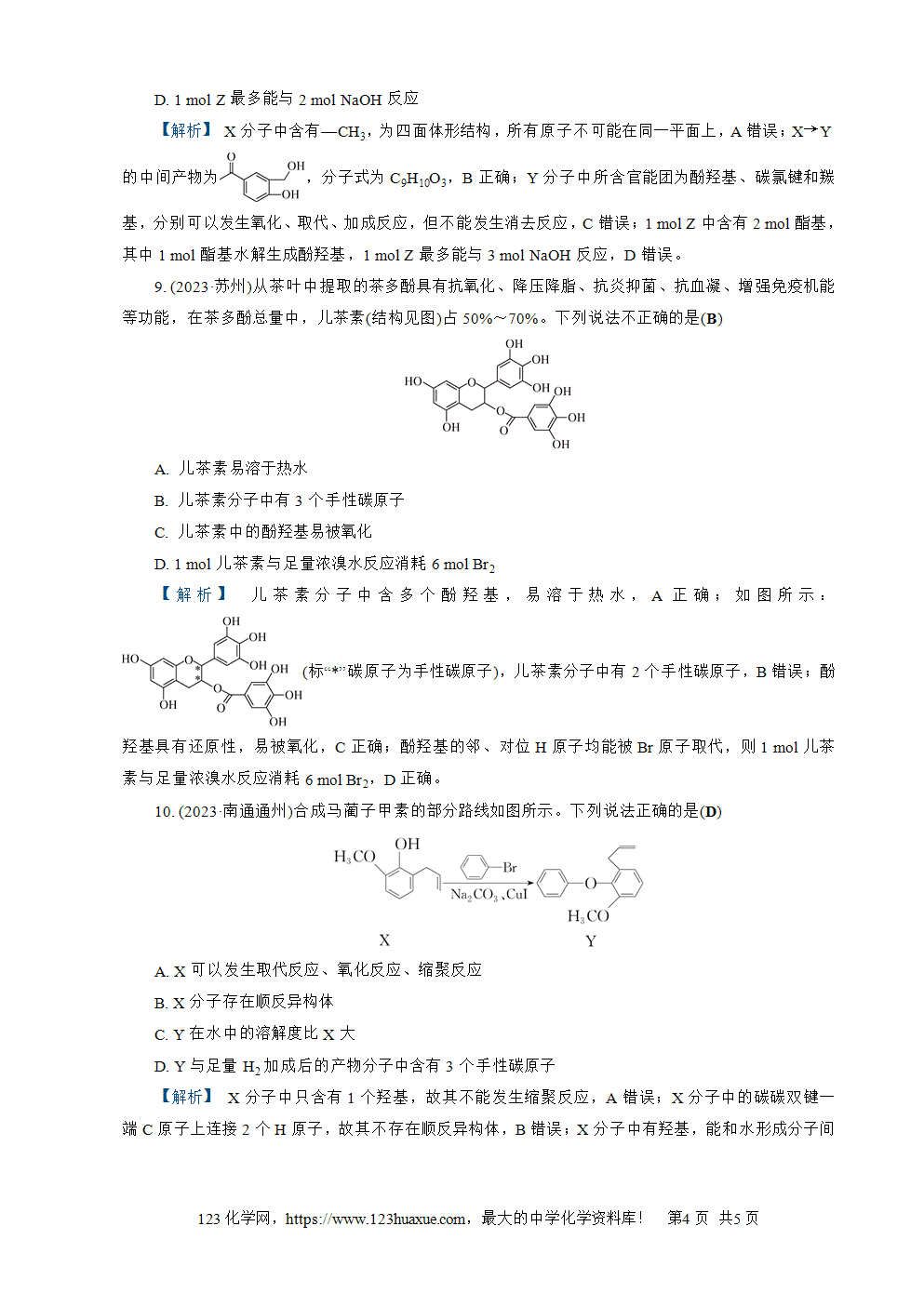南方凤凰台2026苏教版高考化学一轮复习配套热练大单元9第28讲练习1氯代烃、醇、酚、醚word版含答案解析