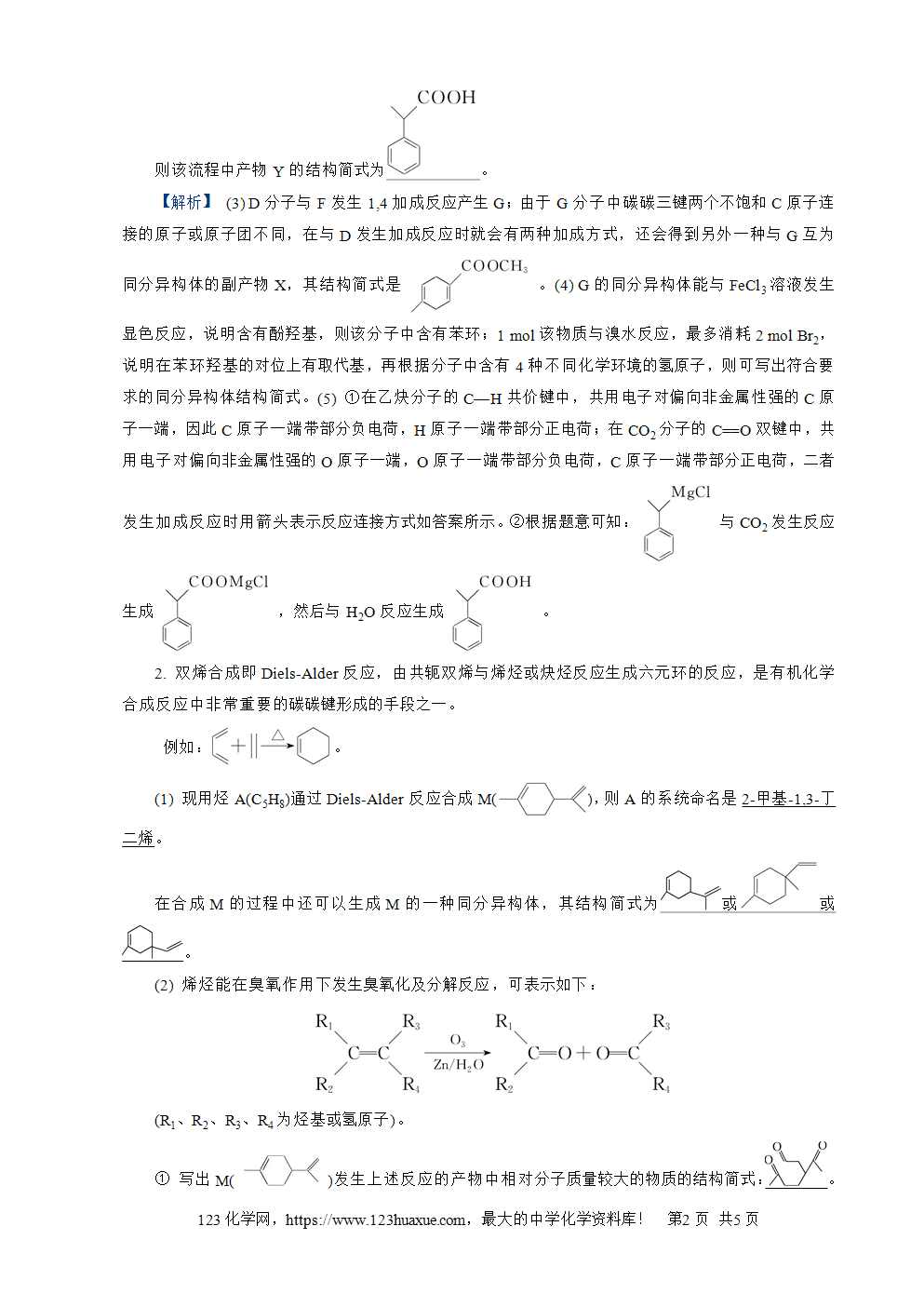 南方凤凰台2026苏教版高考化学一轮复习配套热练大单元9第27讲练习4烃在有机合成中的应用word版含答案解析