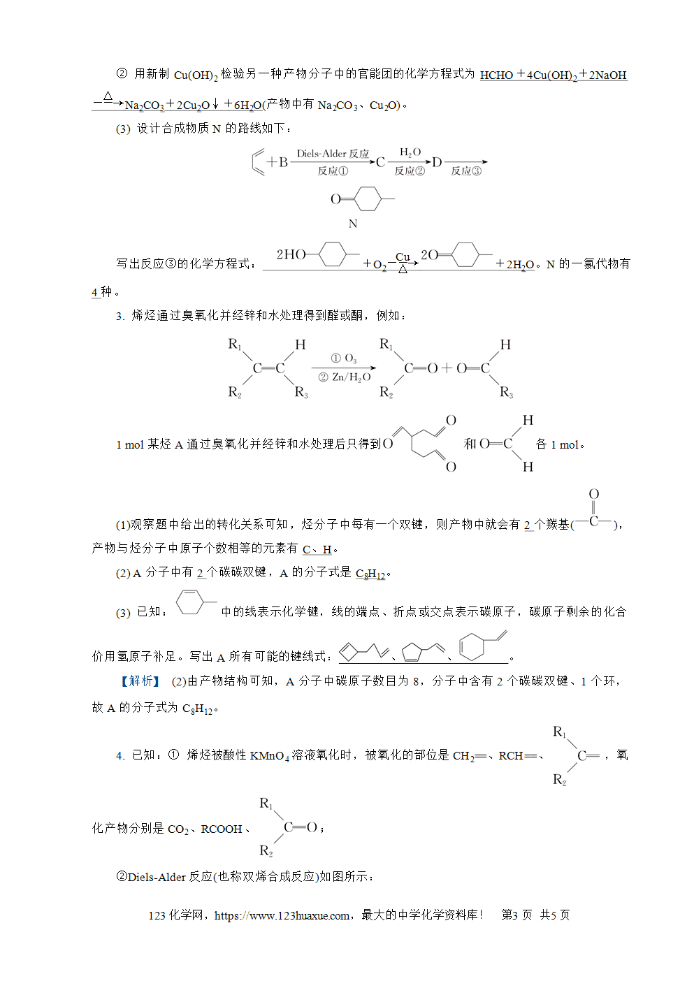 南方凤凰台2026苏教版高考化学一轮复习配套热练大单元9第27讲练习4烃在有机合成中的应用word版含答案解析