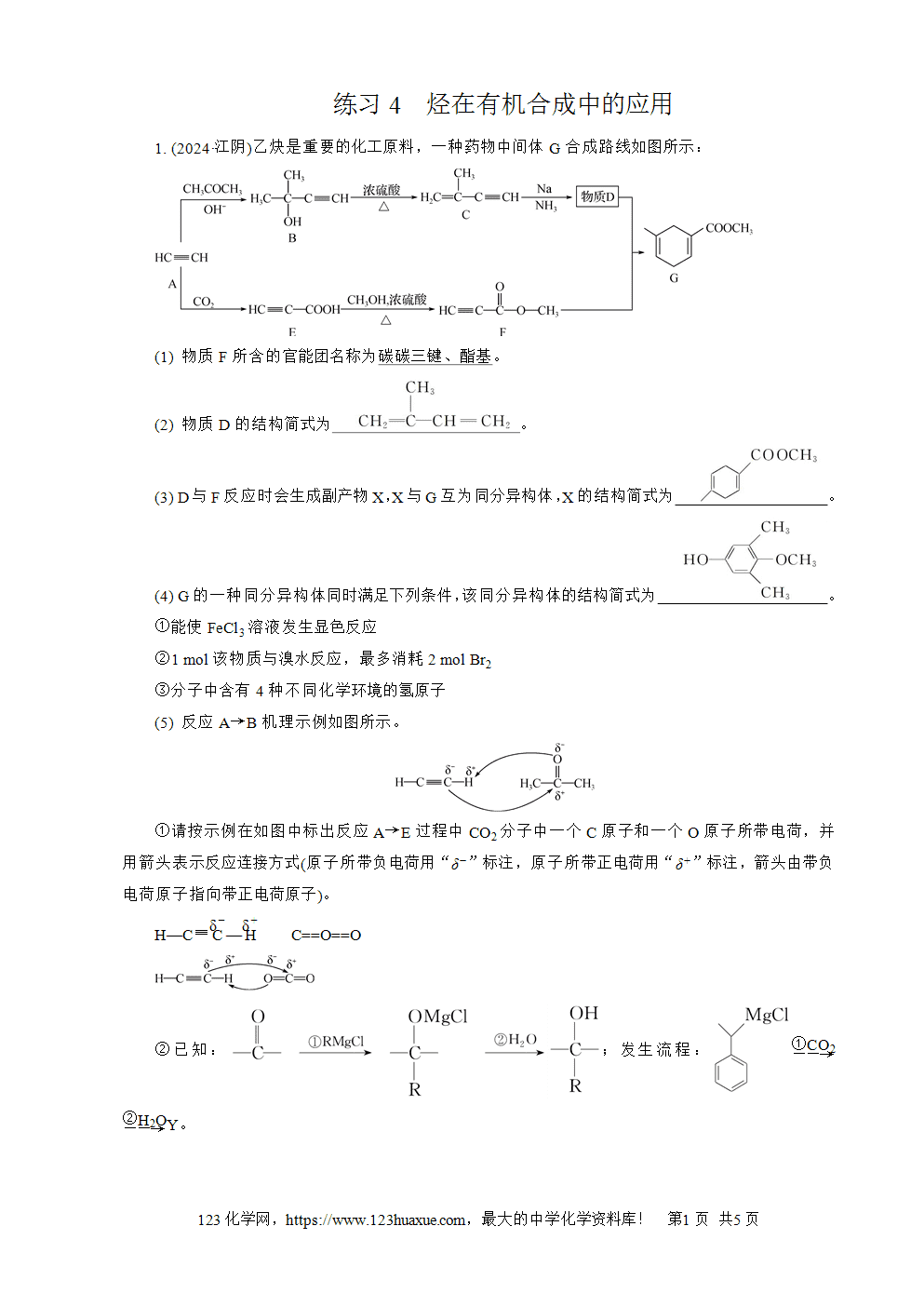 南方凤凰台2026苏教版高考化学一轮复习配套热练大单元9第27讲练习4烃在有机合成中的应用word版含答案解析