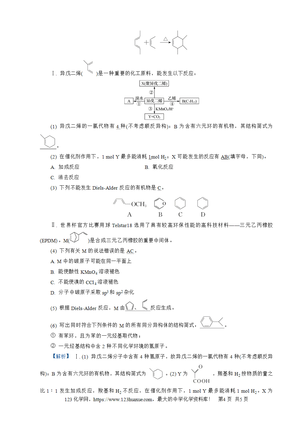 南方凤凰台2026苏教版高考化学一轮复习配套热练大单元9第27讲练习4烃在有机合成中的应用word版含答案解析