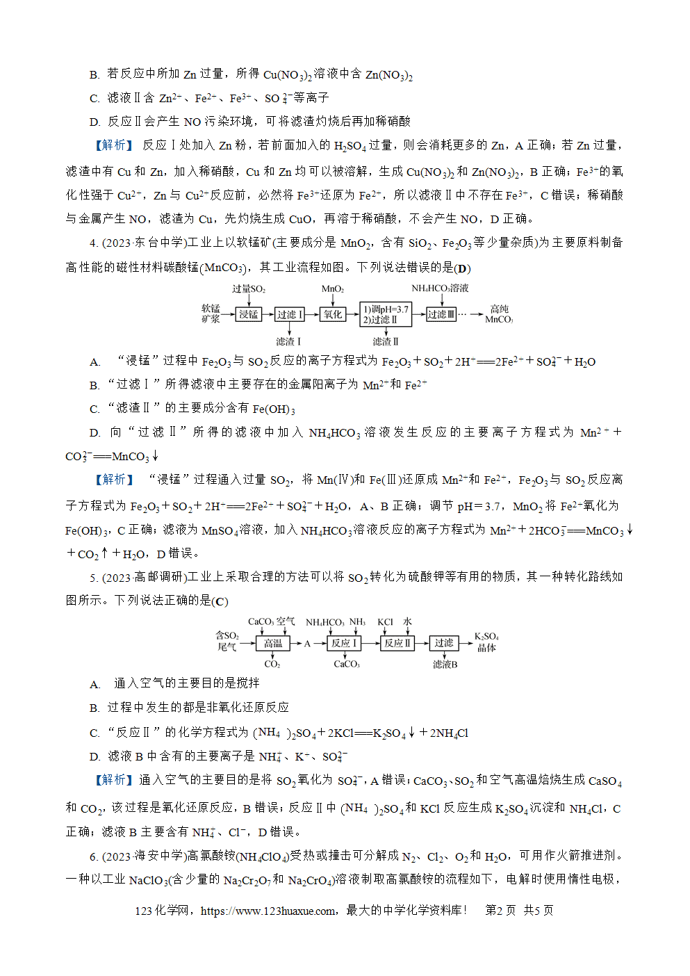 南方凤凰台2026苏教版高考化学一轮复习配套热练大单元8第26讲化学工艺流程(选择题)word版含答案解析
