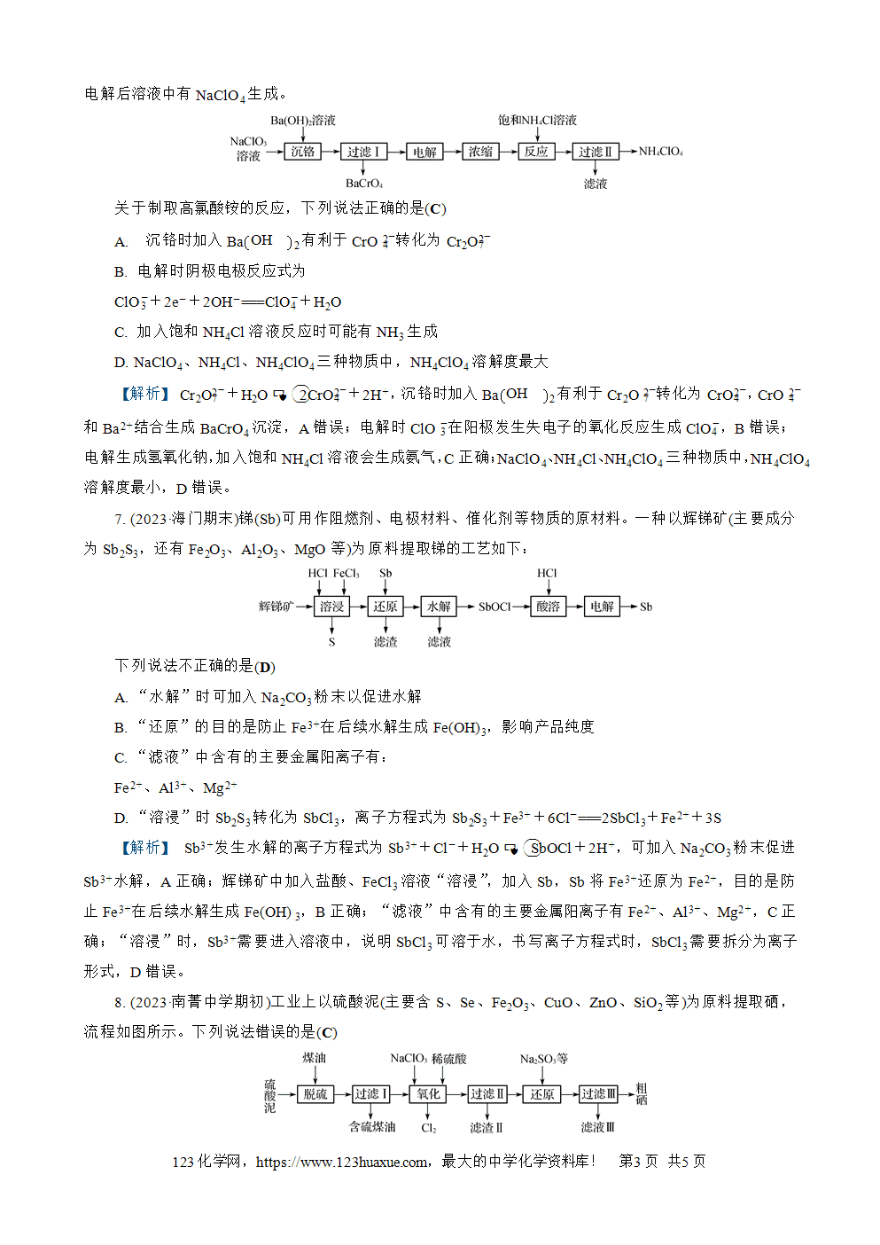 南方凤凰台2026苏教版高考化学一轮复习配套热练大单元8第26讲化学工艺流程(选择题)word版含答案解析