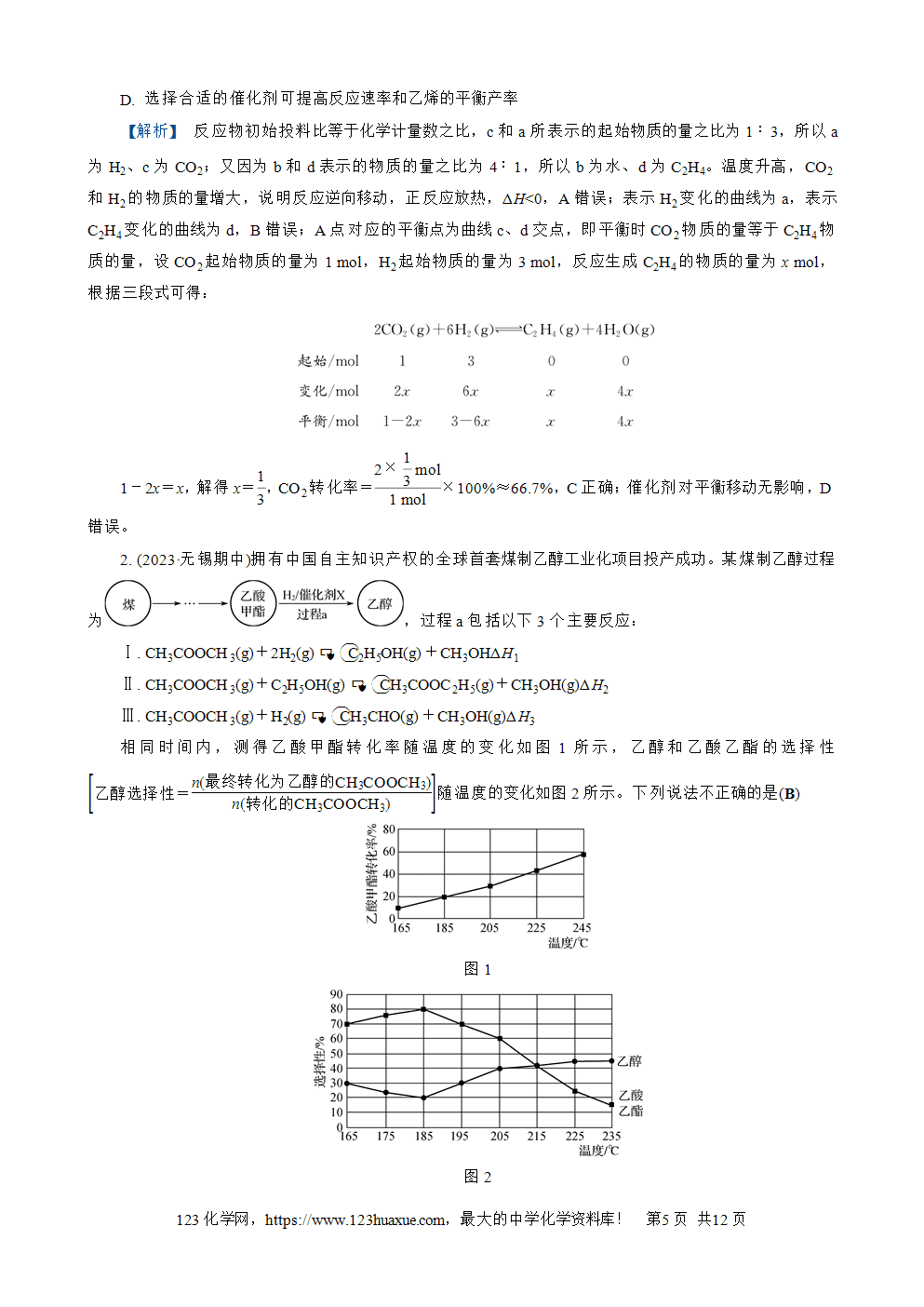 南方凤凰台2026苏教版高考化学一轮复习配套热练大单元6第22讲 化学平衡的移动word版含答案解析-5