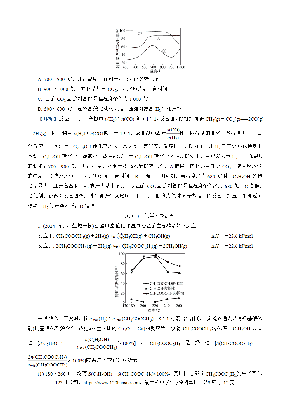 南方凤凰台2026苏教版高考化学一轮复习配套热练大单元6第22讲 化学平衡的移动word版含答案解析-9