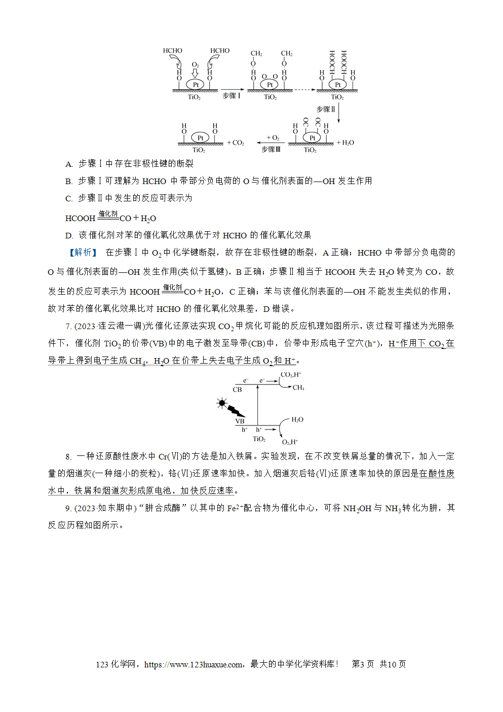 南方凤凰台2026苏教版高考化学一轮复习配套热练大单元6第20讲 化学反应速率word版含答案解析-3 南方凤凰台2026苏教版高考化学一轮复习配套热练大单元6第20讲化学反应速率word版含答案解析