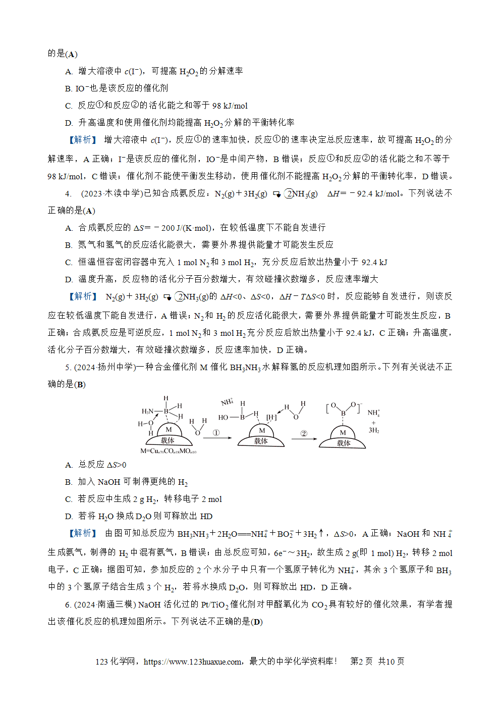 南方凤凰台2026苏教版高考化学一轮复习配套热练大单元6第20讲 化学反应速率word版含答案解析-2 南方凤凰台2026苏教版高考化学一轮复习配套热练大单元6第20讲化学反应速率word版含答案解析