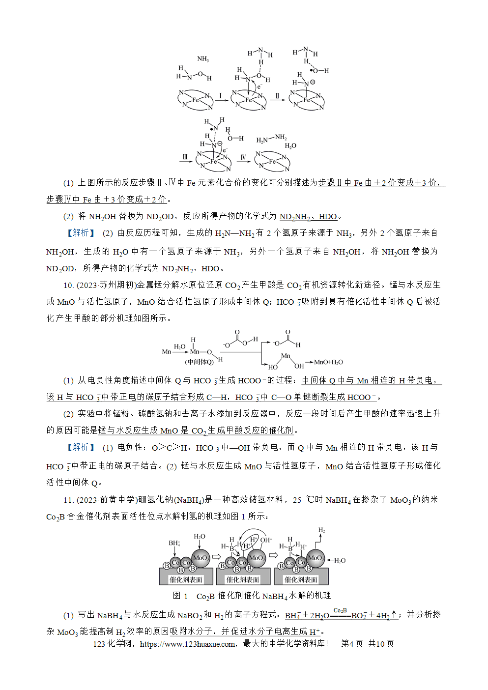 南方凤凰台2026苏教版高考化学一轮复习配套热练大单元6第20讲 化学反应速率word版含答案解析-4 南方凤凰台2026苏教版高考化学一轮复习配套热练大单元6第20讲化学反应速率word版含答案解析