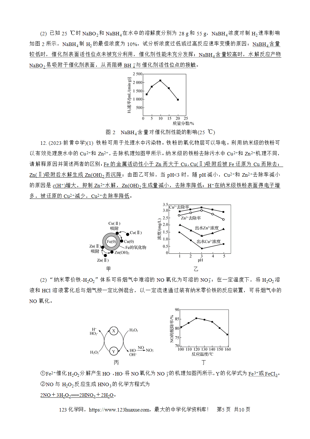 南方凤凰台2026苏教版高考化学一轮复习配套热练大单元6第20讲 化学反应速率word版含答案解析-5 南方凤凰台2026苏教版高考化学一轮复习配套热练大单元6第20讲化学反应速率word版含答案解析
