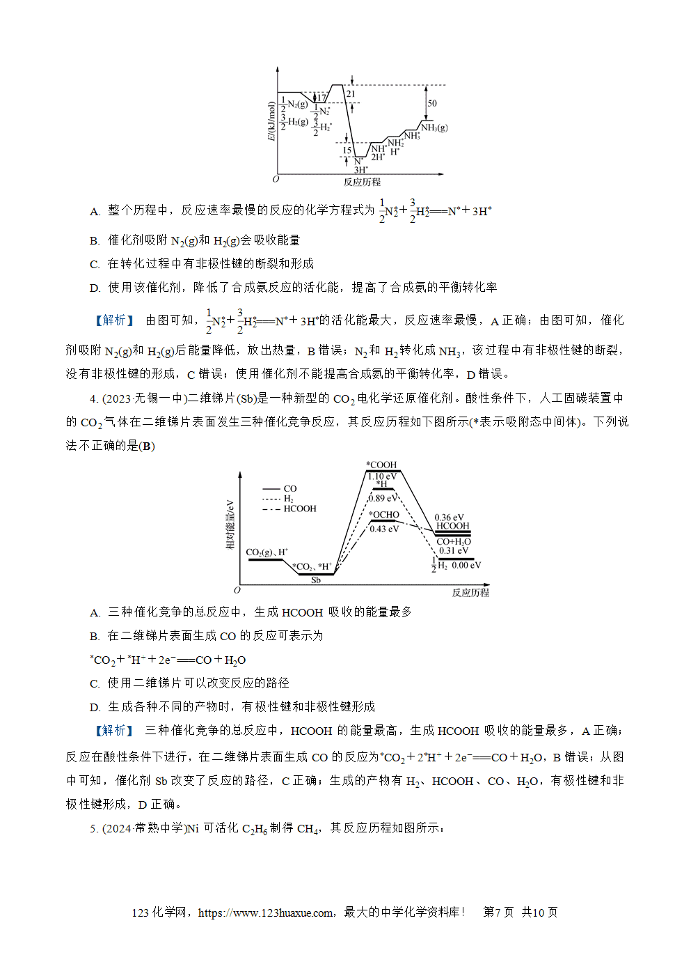 南方凤凰台2026苏教版高考化学一轮复习配套热练大单元6第20讲 化学反应速率word版含答案解析-7 南方凤凰台2026苏教版高考化学一轮复习配套热练大单元6第20讲化学反应速率word版含答案解析