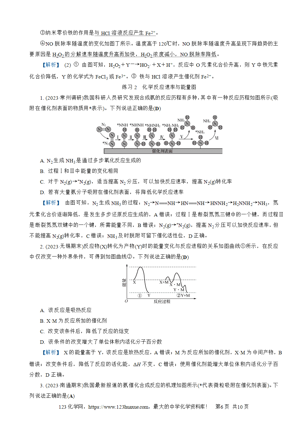 南方凤凰台2026苏教版高考化学一轮复习配套热练大单元6第20讲 化学反应速率word版含答案解析-6 南方凤凰台2026苏教版高考化学一轮复习配套热练大单元6第20讲化学反应速率word版含答案解析