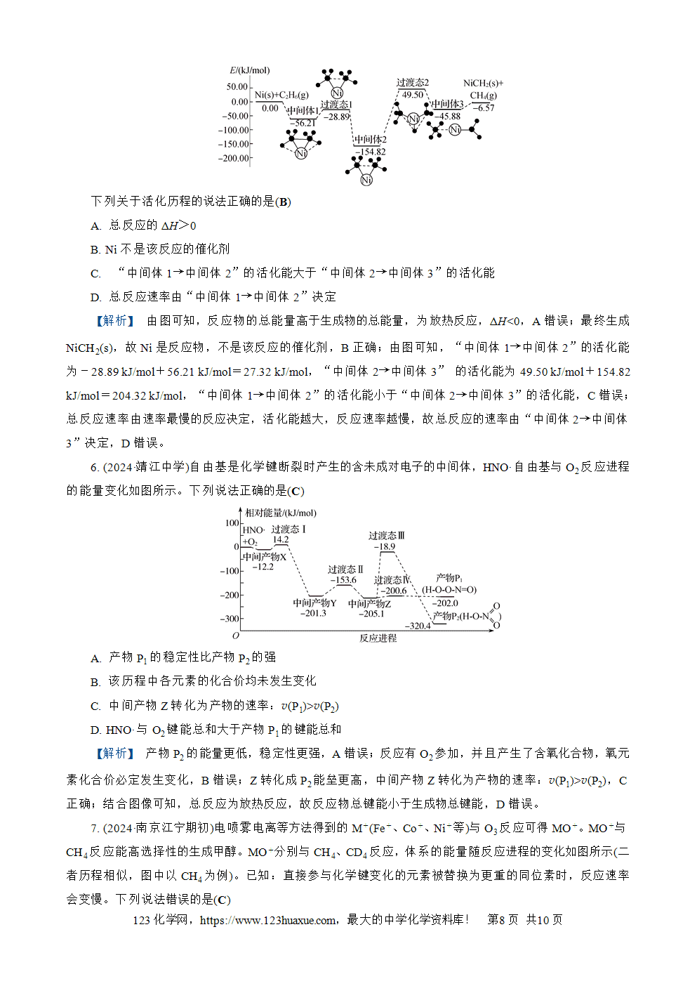 南方凤凰台2026苏教版高考化学一轮复习配套热练大单元6第20讲 化学反应速率word版含答案解析-8 南方凤凰台2026苏教版高考化学一轮复习配套热练大单元6第20讲化学反应速率word版含答案解析